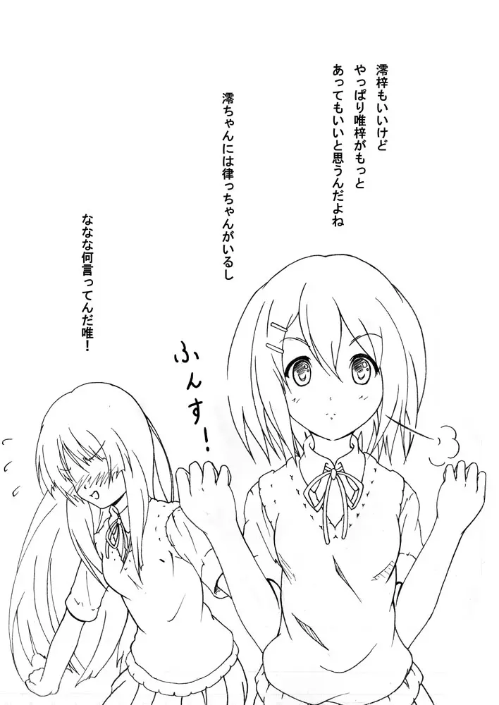 Yui & Azu 4ページ