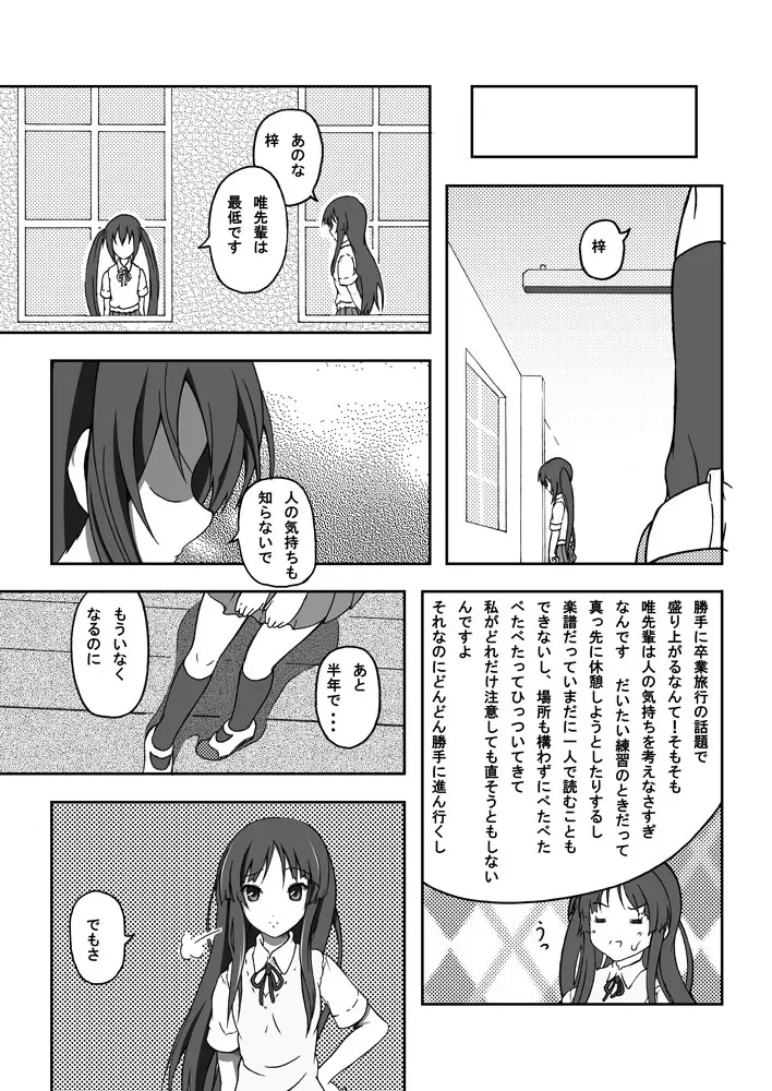 Yui & Azu 8ページ