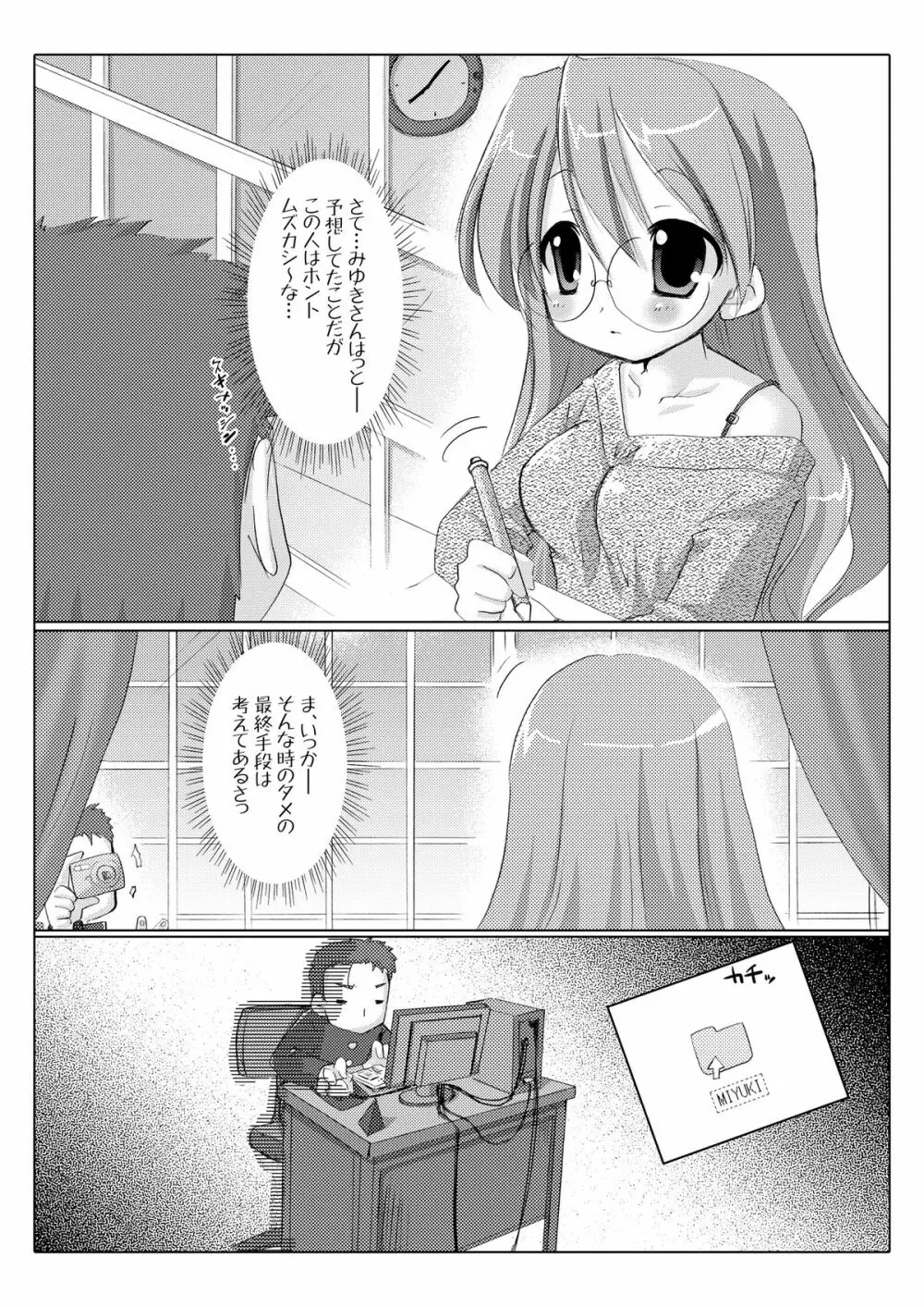 あきら☆ちゃんねる 11ページ