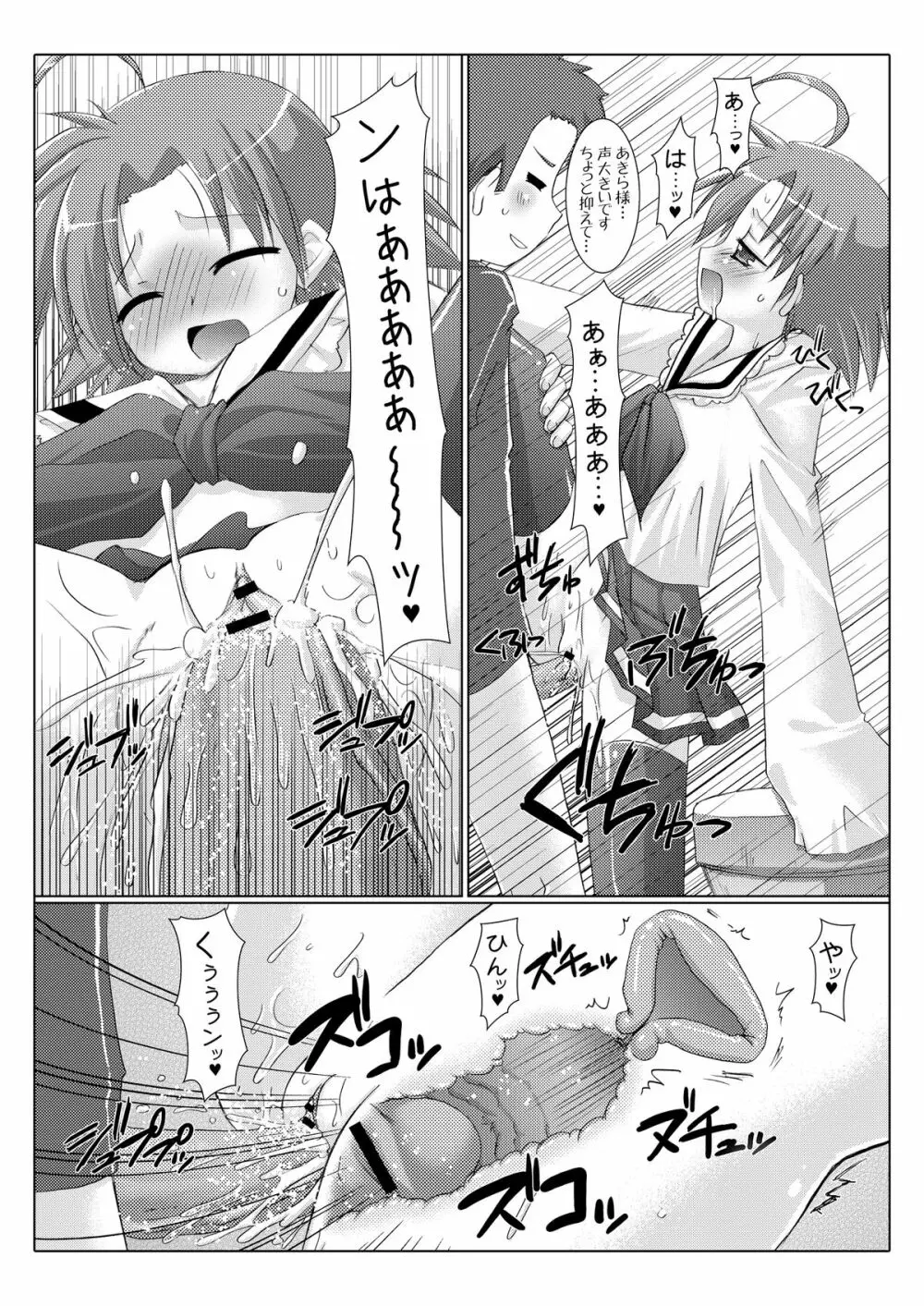 あきら☆ちゃんねる 17ページ