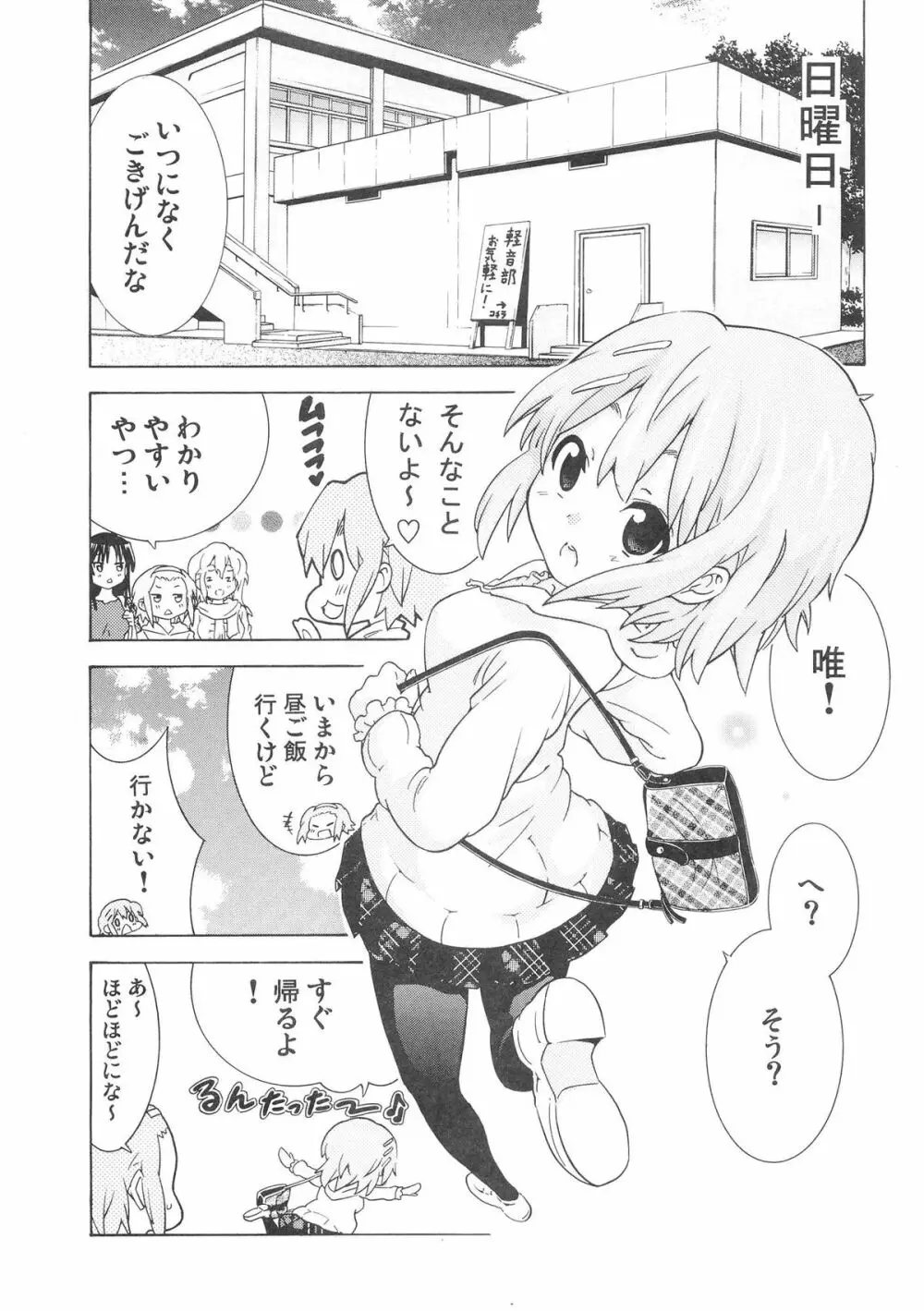 ゆりおん！ ＃3「うずうずういちゃん！」 6ページ