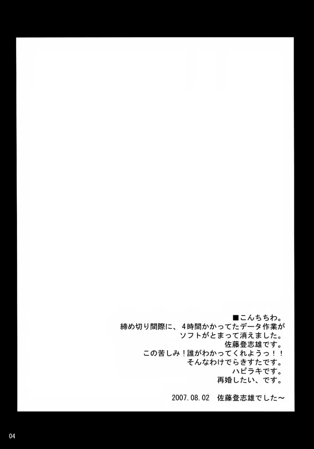 こっぺこっぺぱんつ～ 3ページ