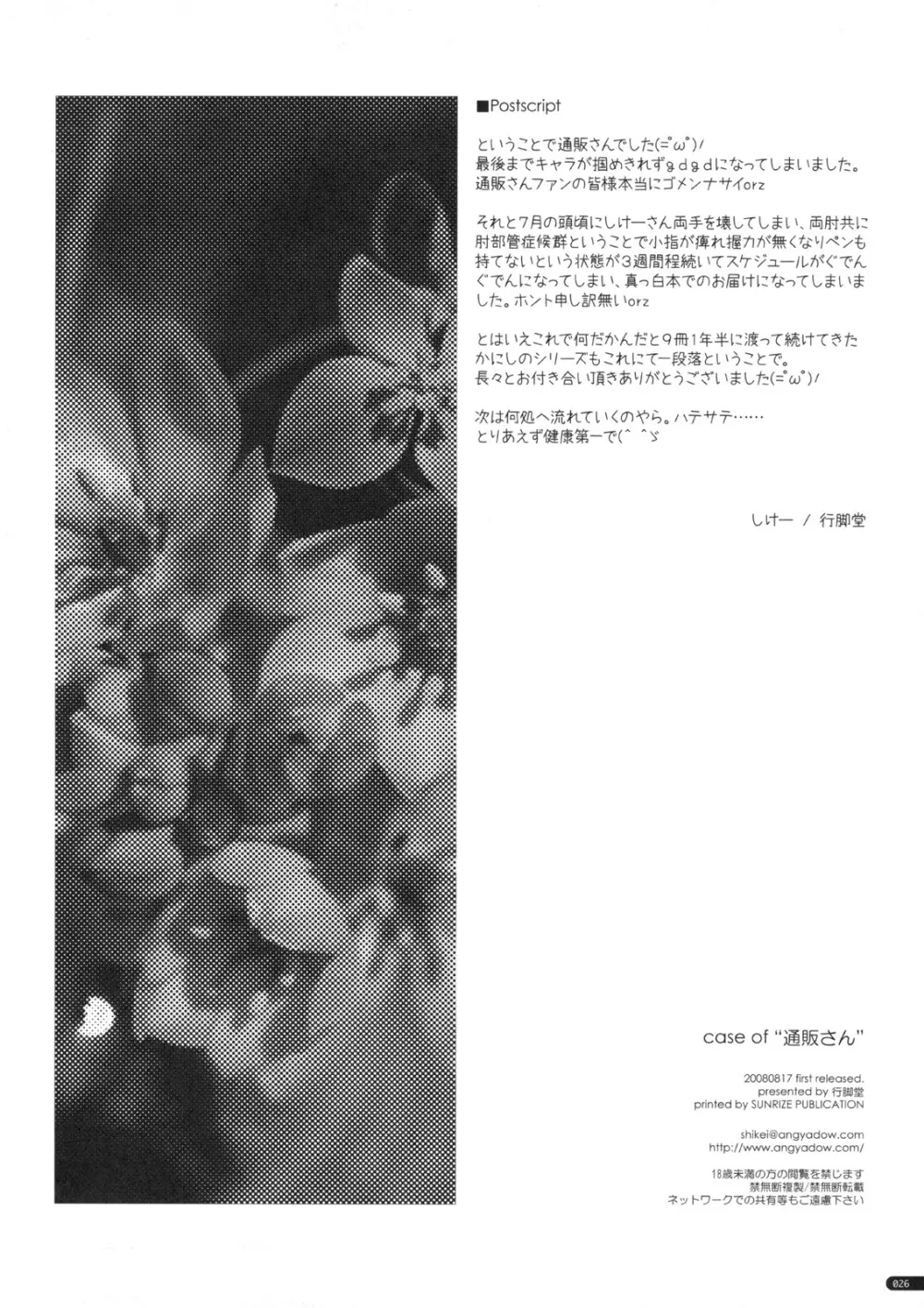 case of “通販さん” 25ページ