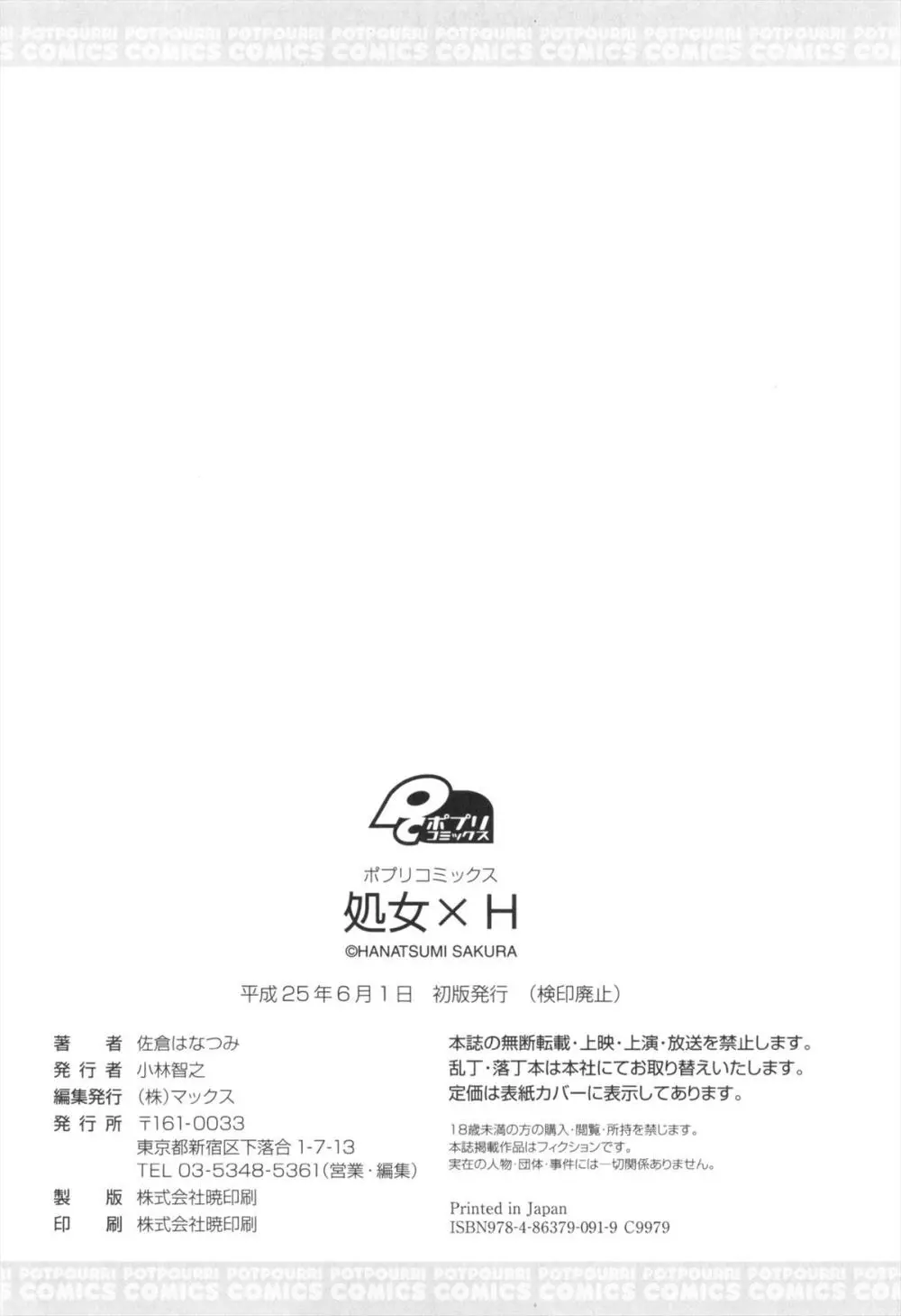 処女×H – VIRGIN H 199ページ