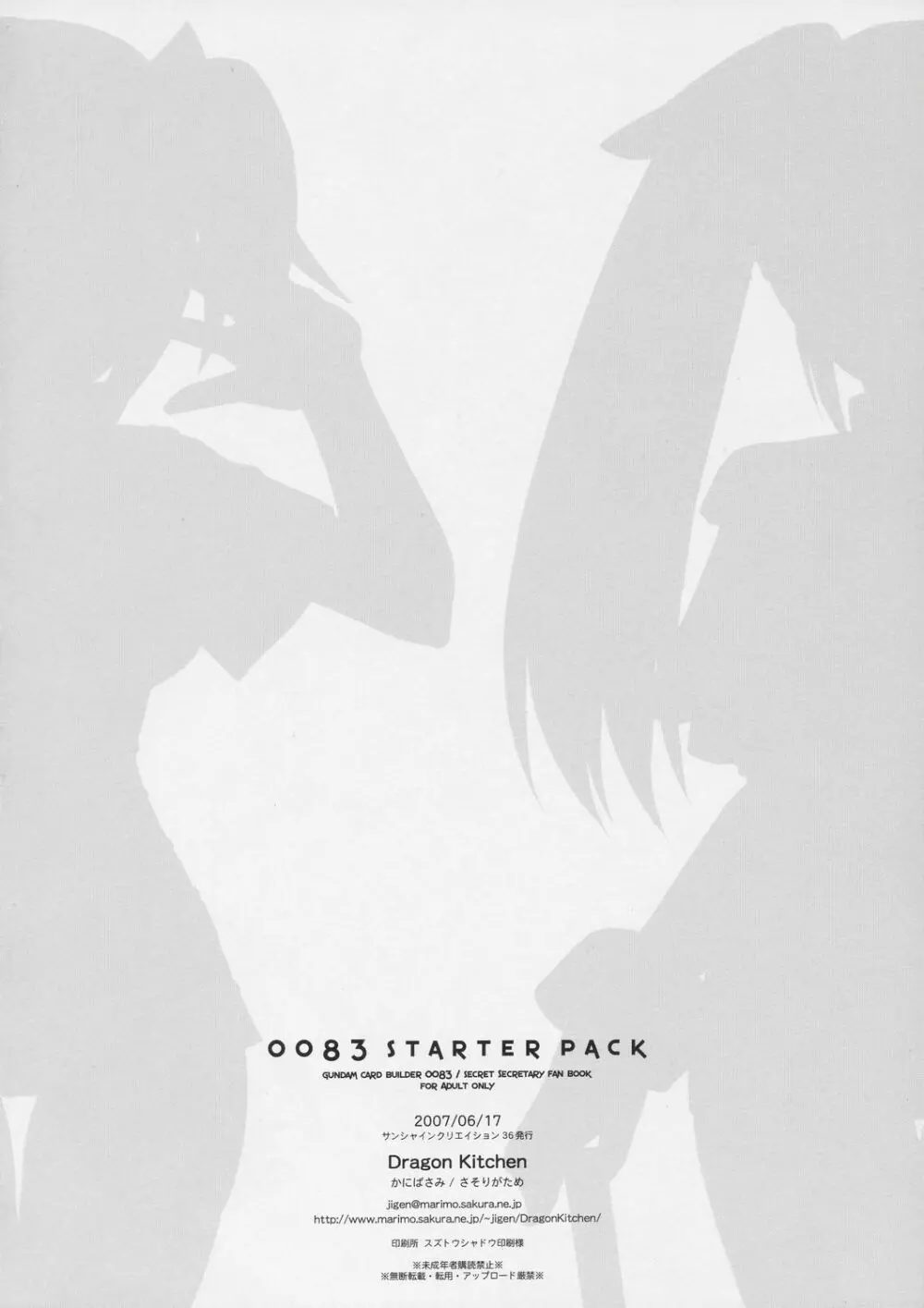 0083 STARTER PACK 13ページ