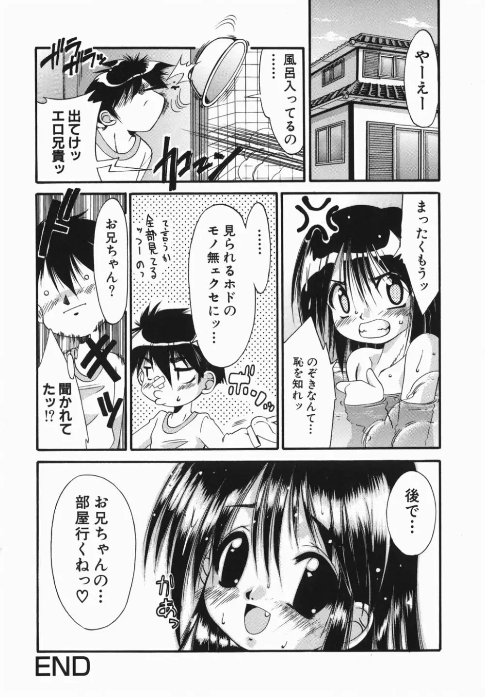 おねぇちゃんの汁 102ページ