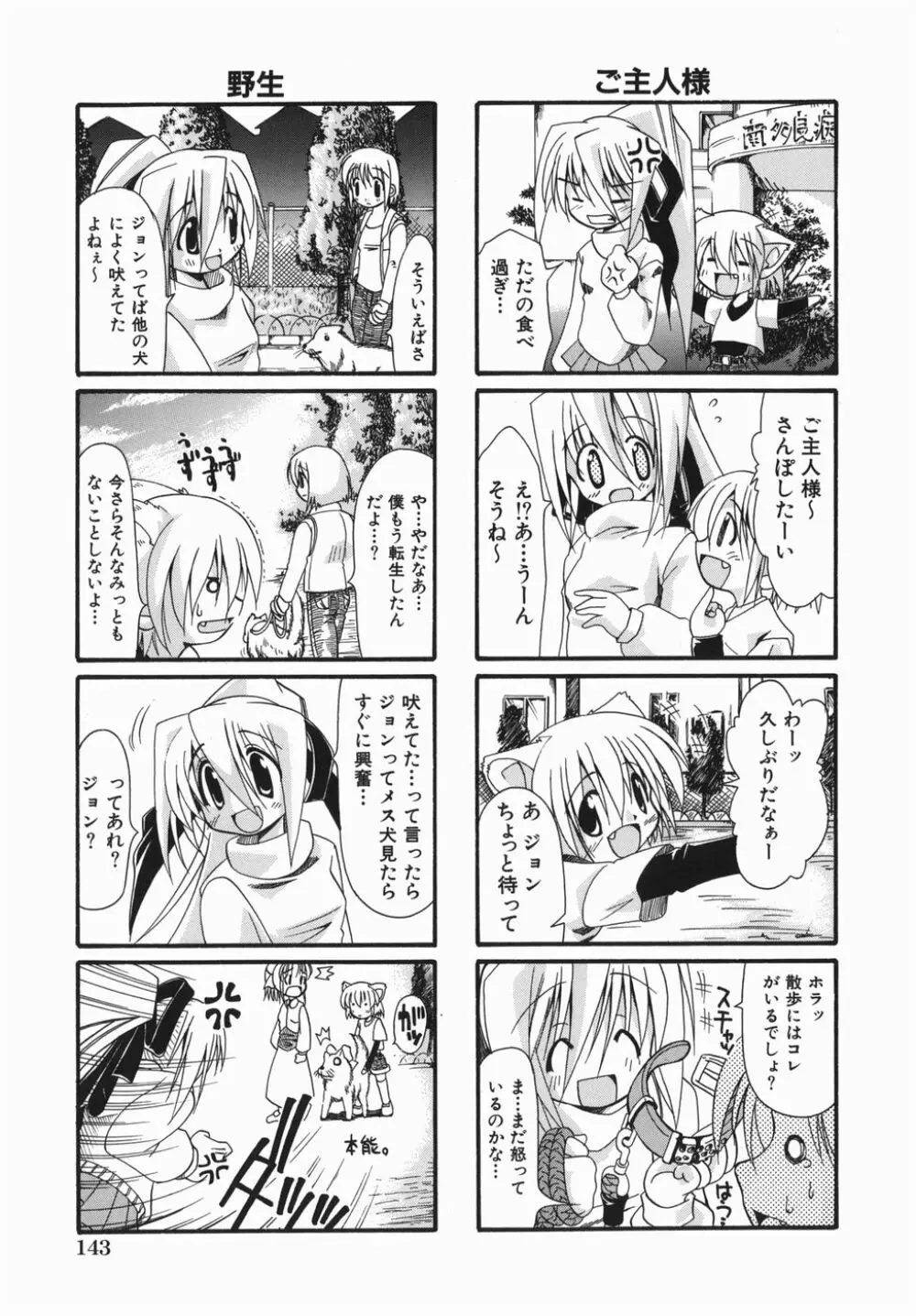 おねぇちゃんの汁 147ページ