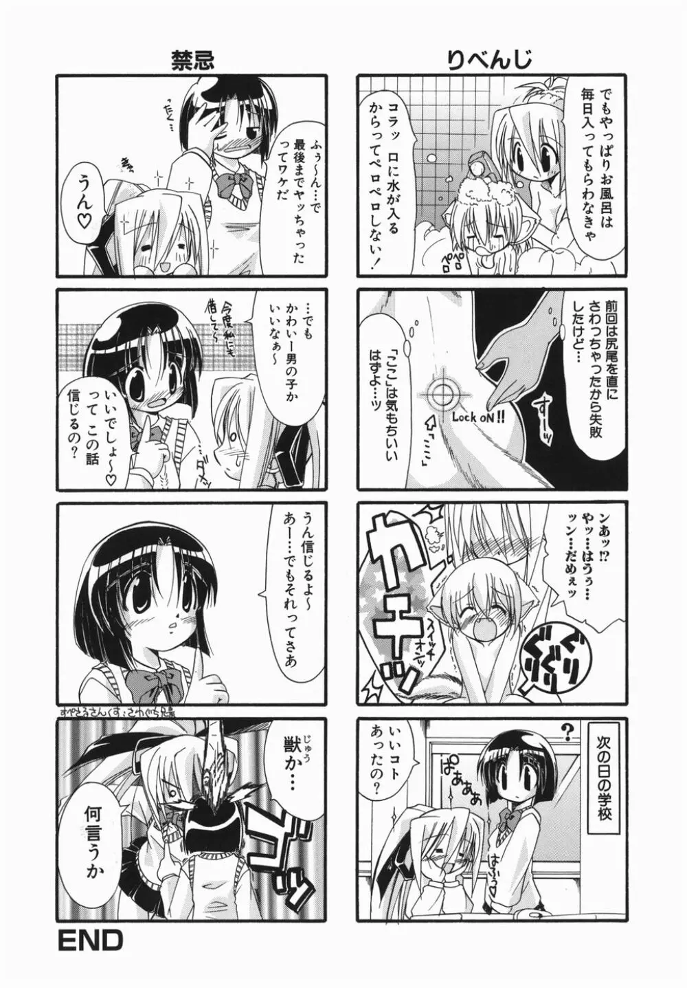 おねぇちゃんの汁 148ページ