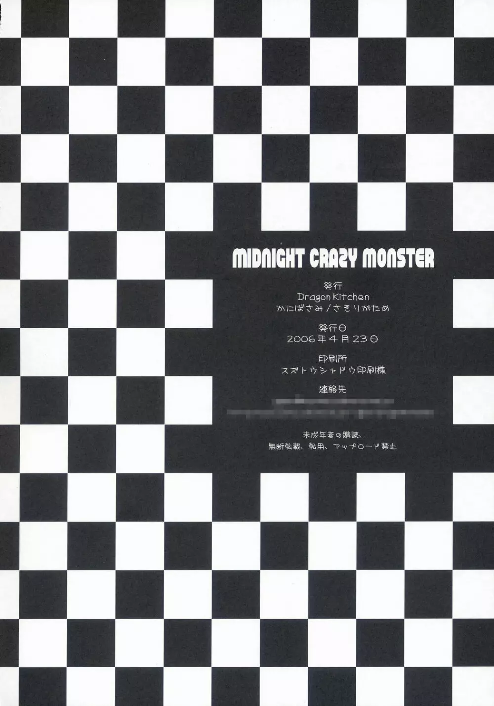 MIDNIGHT CRAZY MONSTER 18ページ