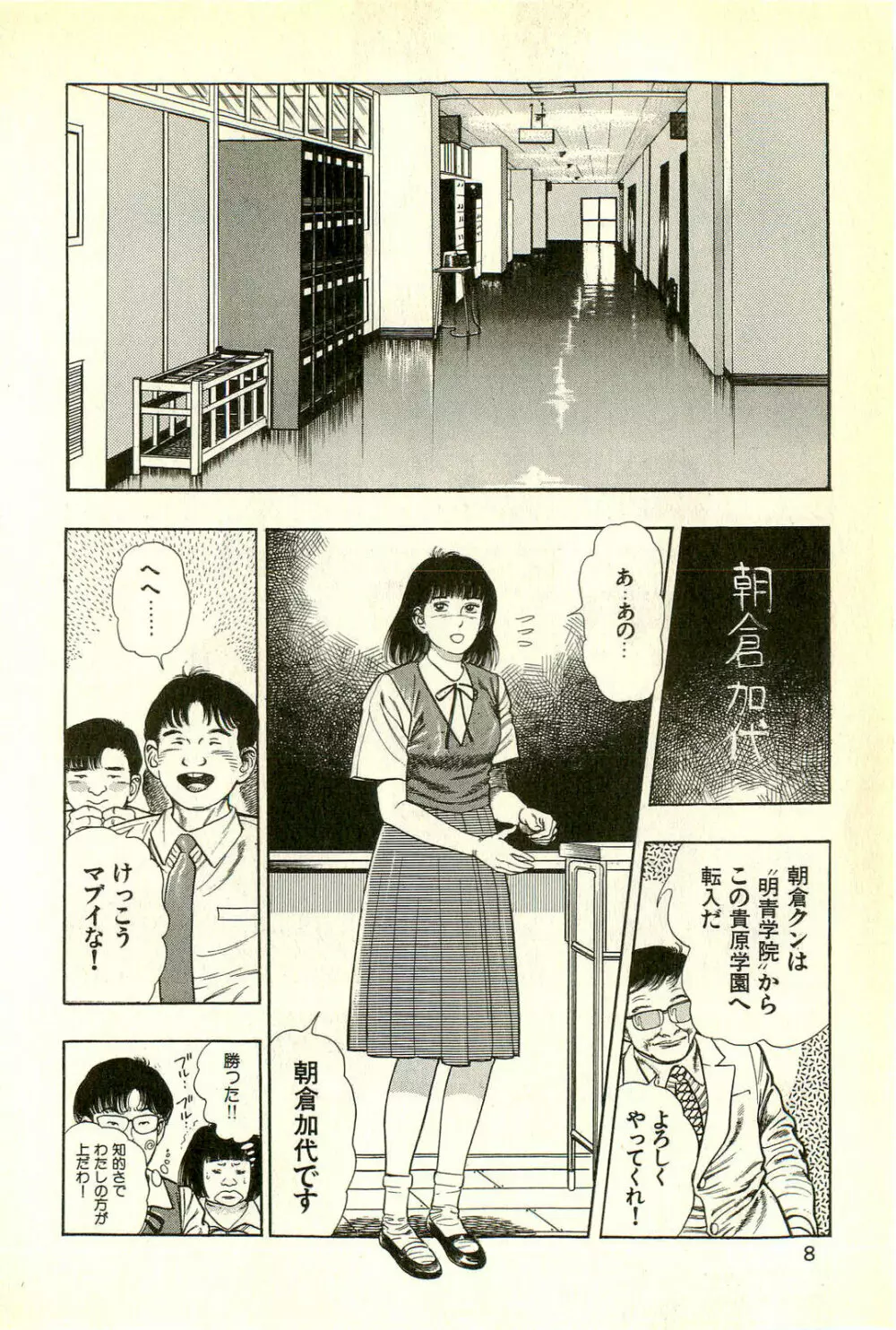 妖獣教室 最終戦争編 10ページ