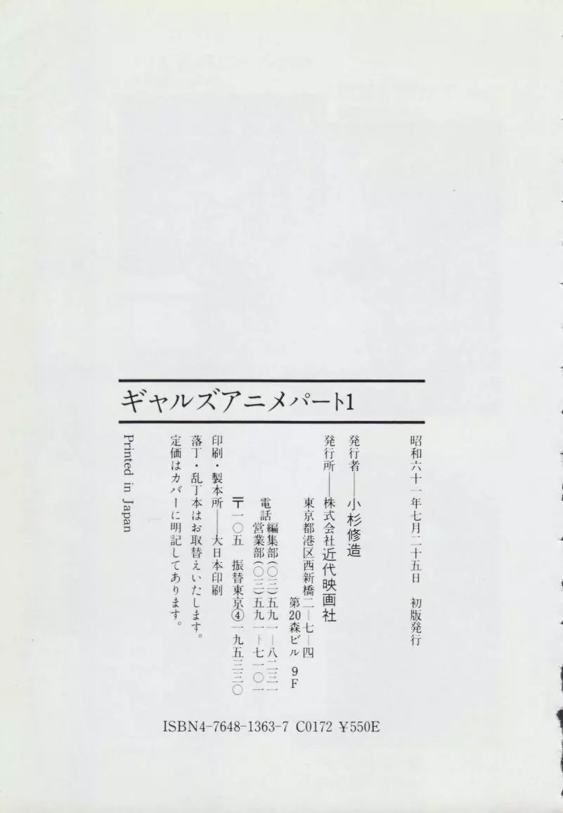 ギャルズアニメ アダルトビデオカタログ〈パート1〉 250ページ