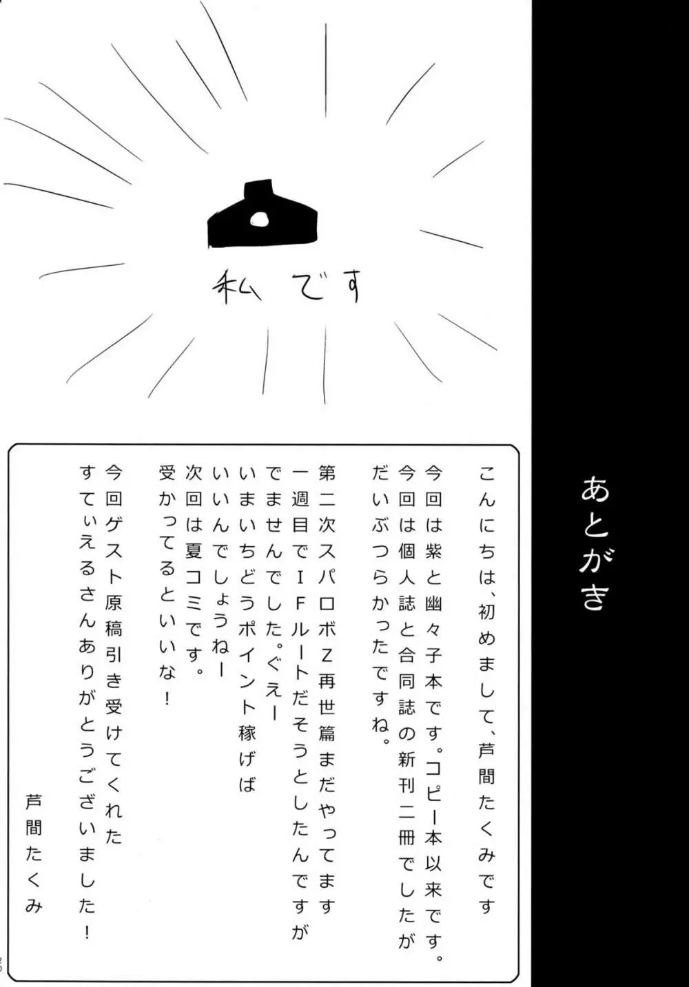 ゆかゆゆ百人抜き勝負 19ページ