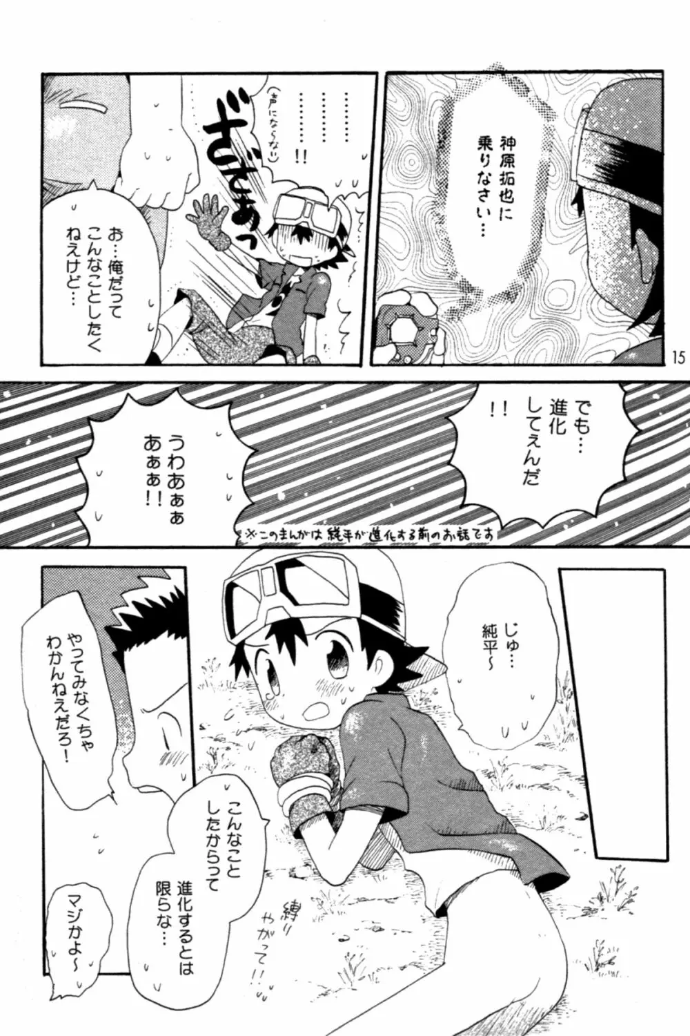 青春18禁きっぷ 14ページ