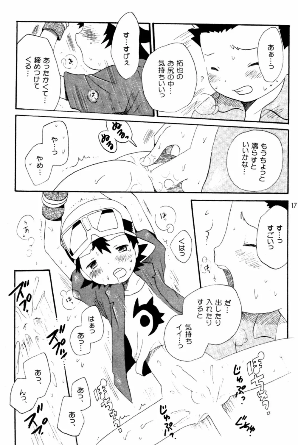 青春18禁きっぷ 16ページ