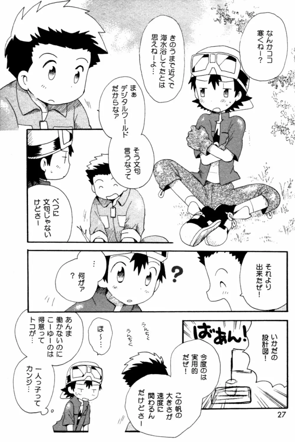 青春18禁きっぷ 26ページ