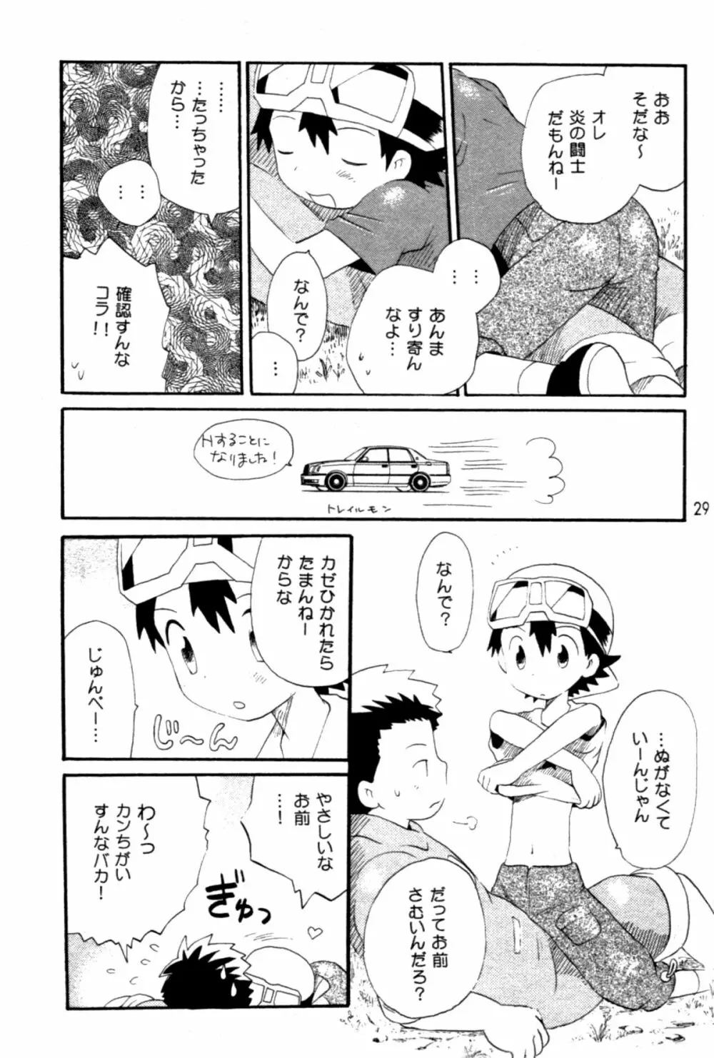青春18禁きっぷ 28ページ
