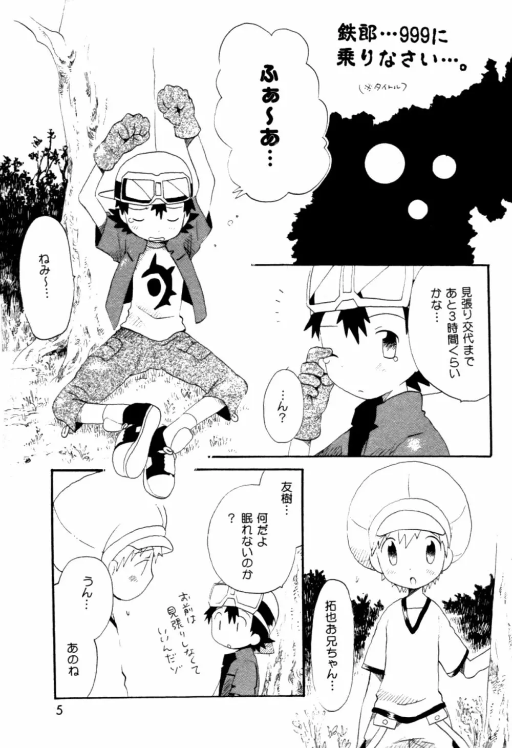 青春18禁きっぷ 4ページ