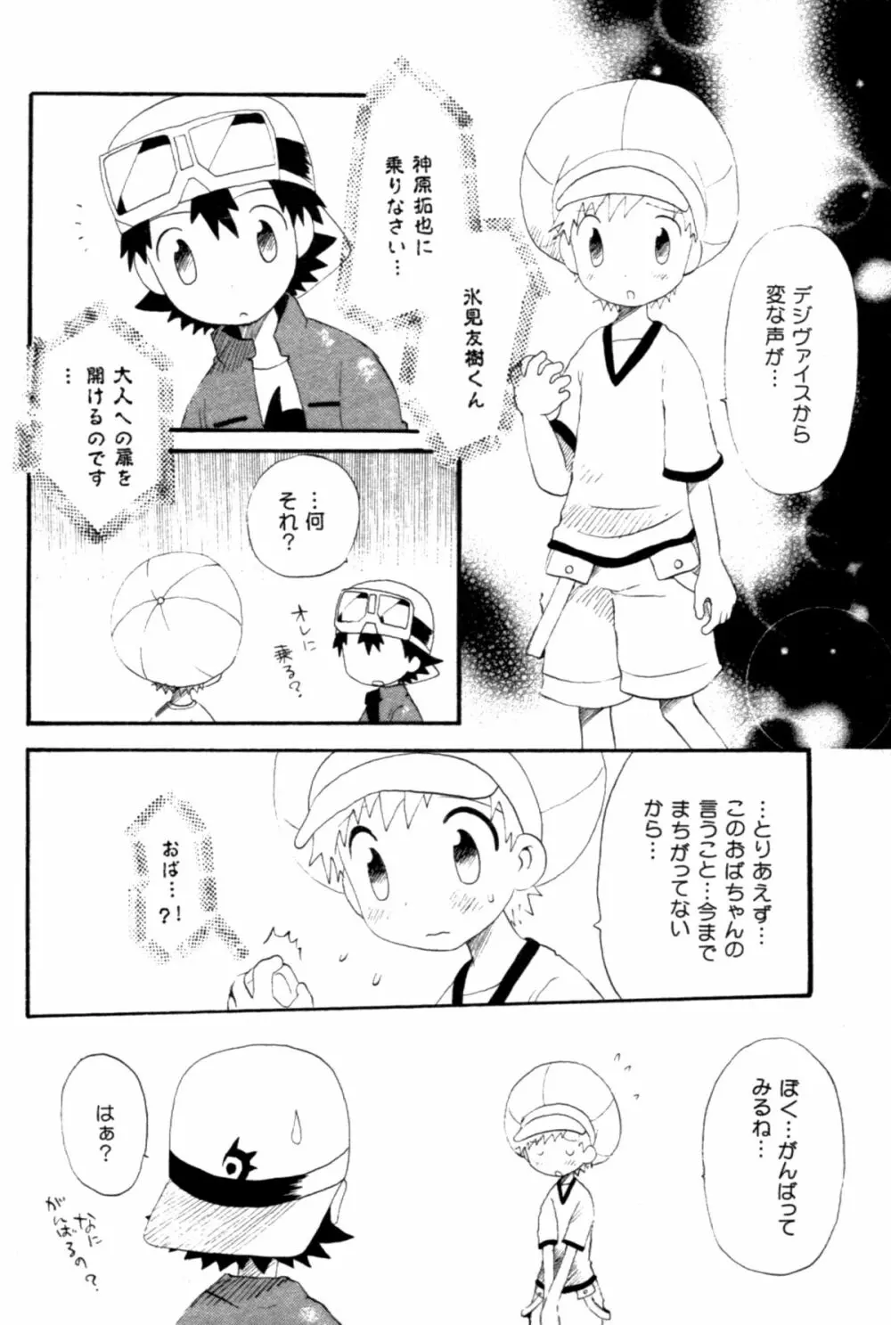 青春18禁きっぷ 5ページ