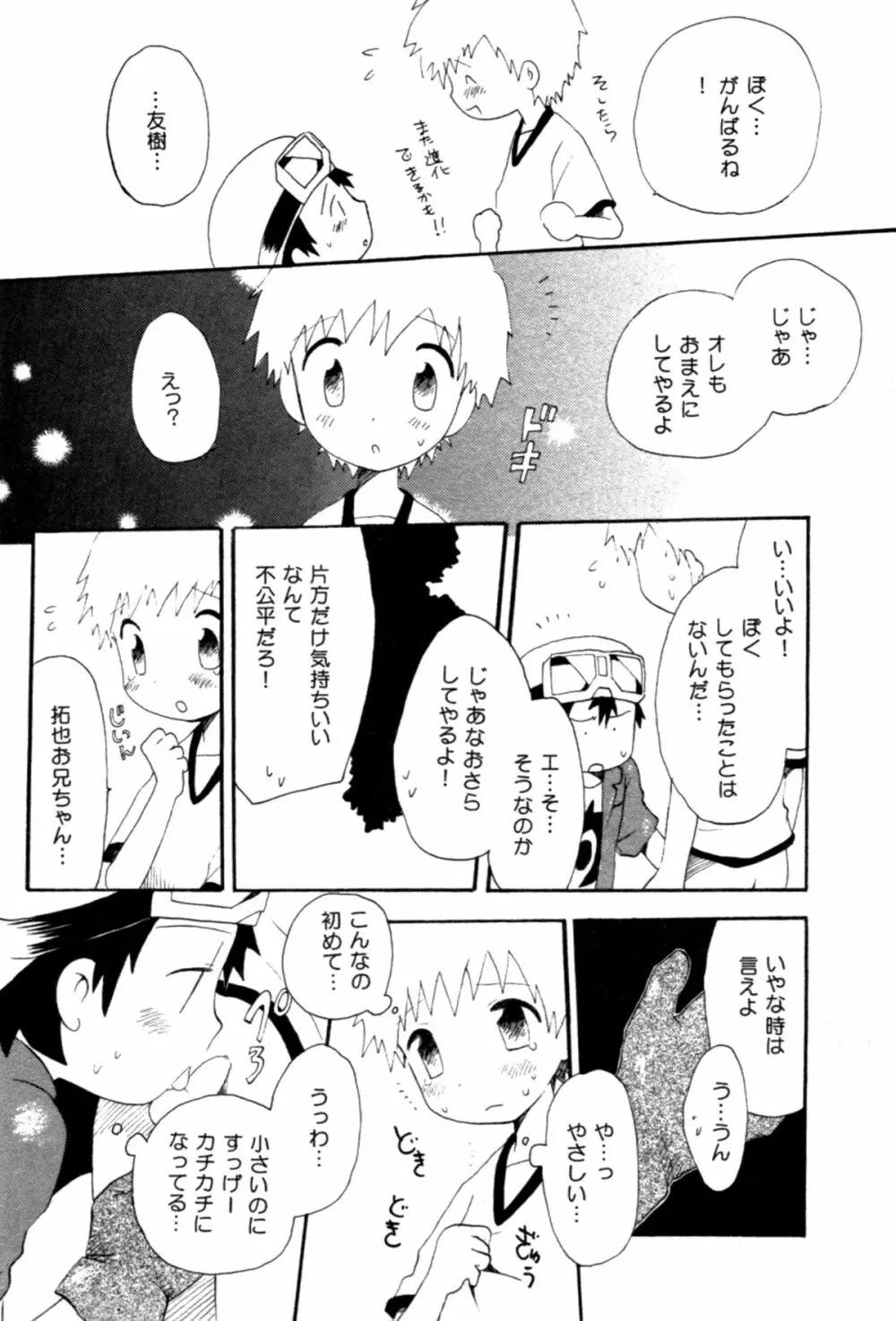青春18禁きっぷ 9ページ