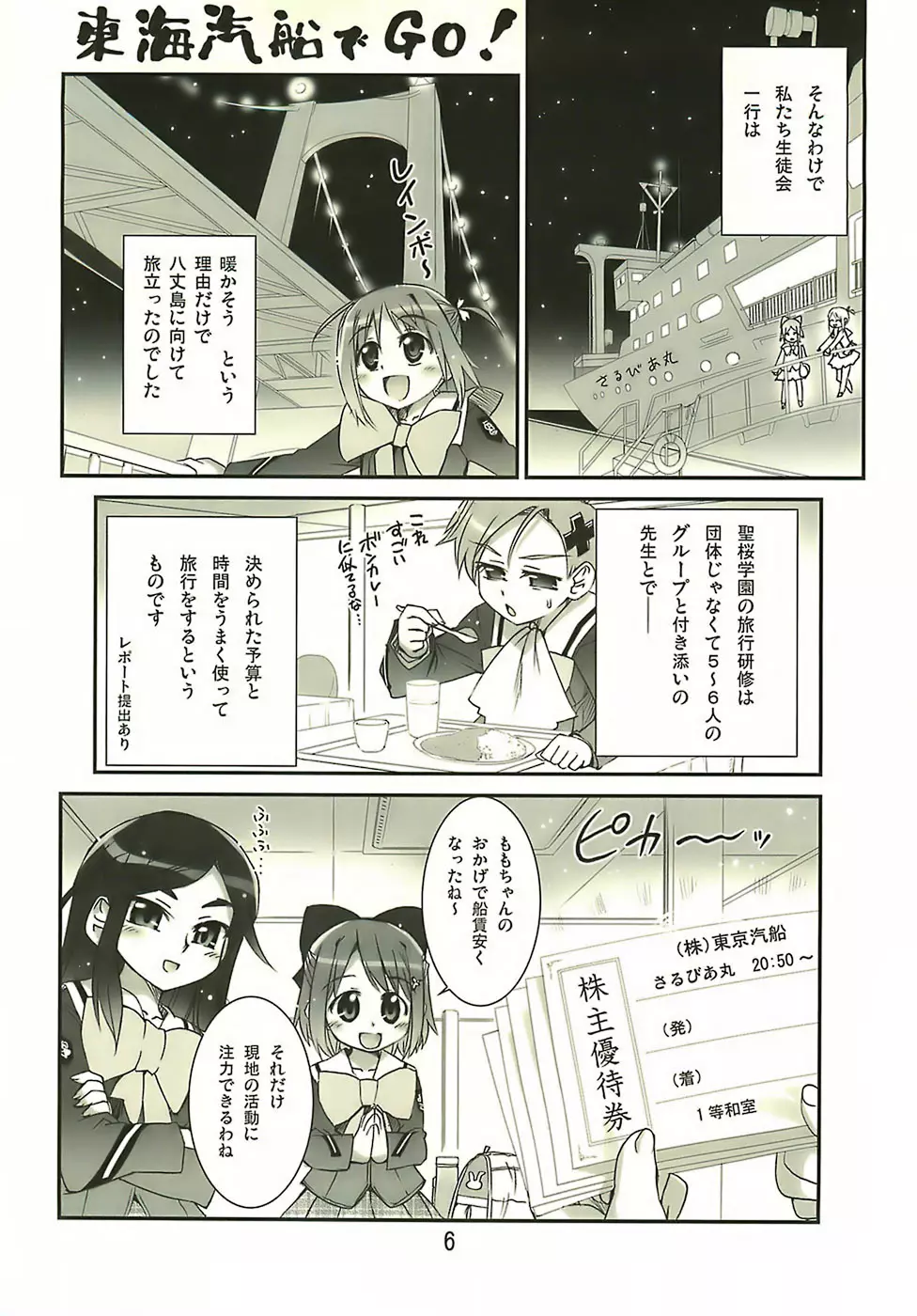 Manabi Kirakira八丈島！！ 5ページ