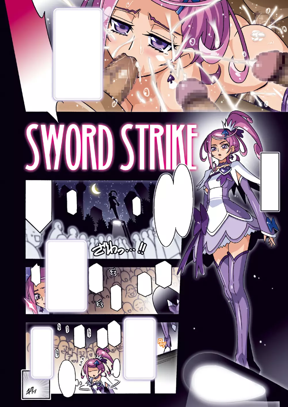 [スタジオみずよーかん (東戸塚らいすた)] SWORD STRIKE DL (ドキドキ！プリキュア) [DL版] OMAKE 18ページ