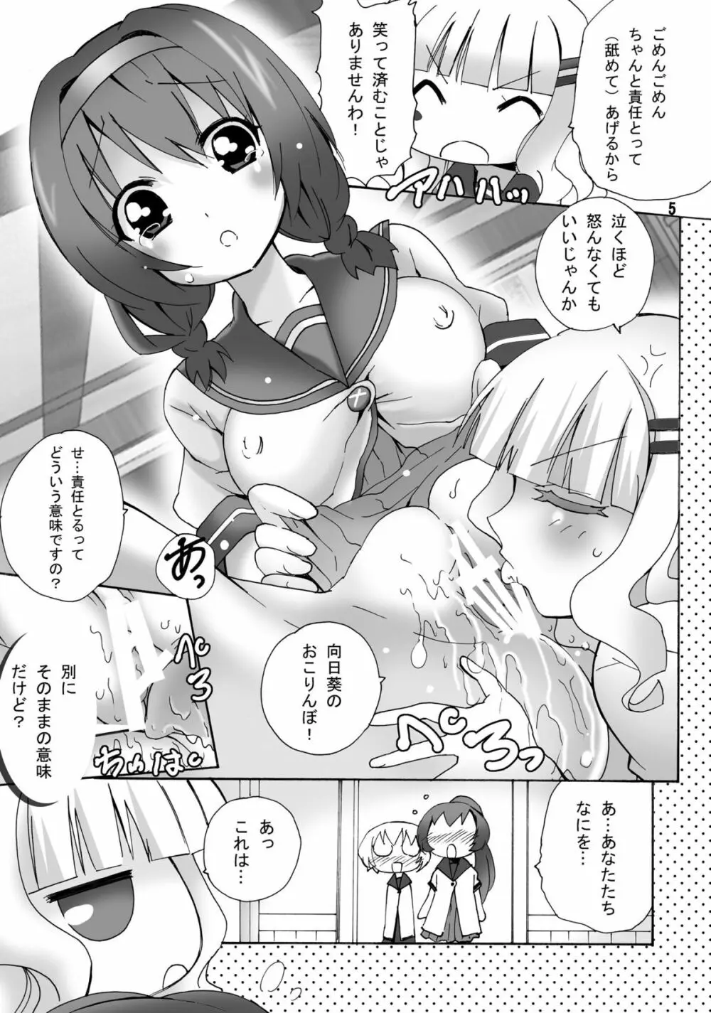 ゆりんゆりん 1 5ページ