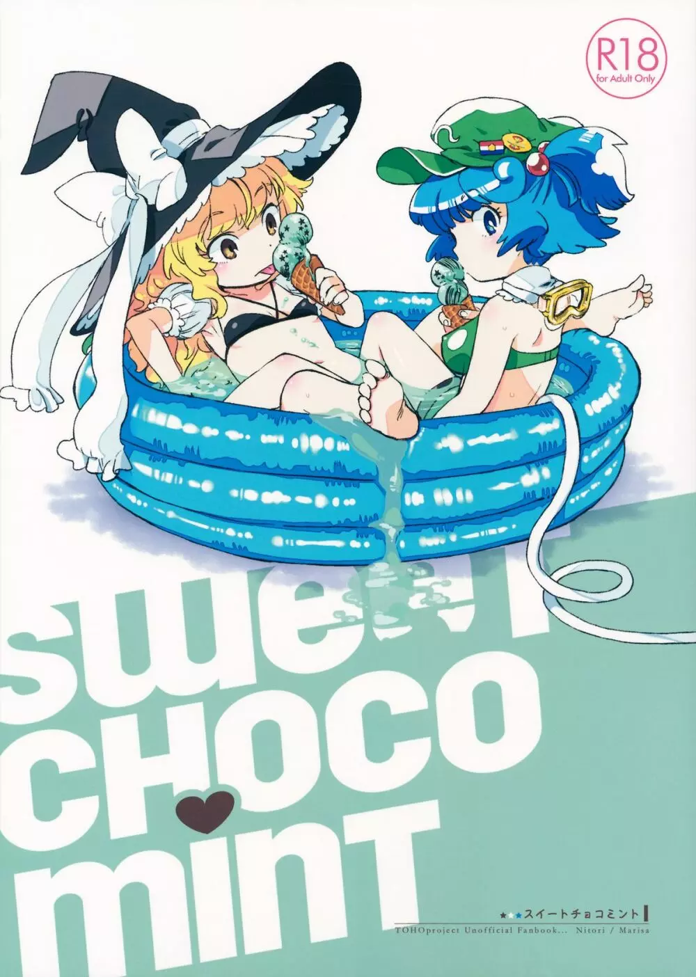 SWEET CHOCO MINT 1ページ