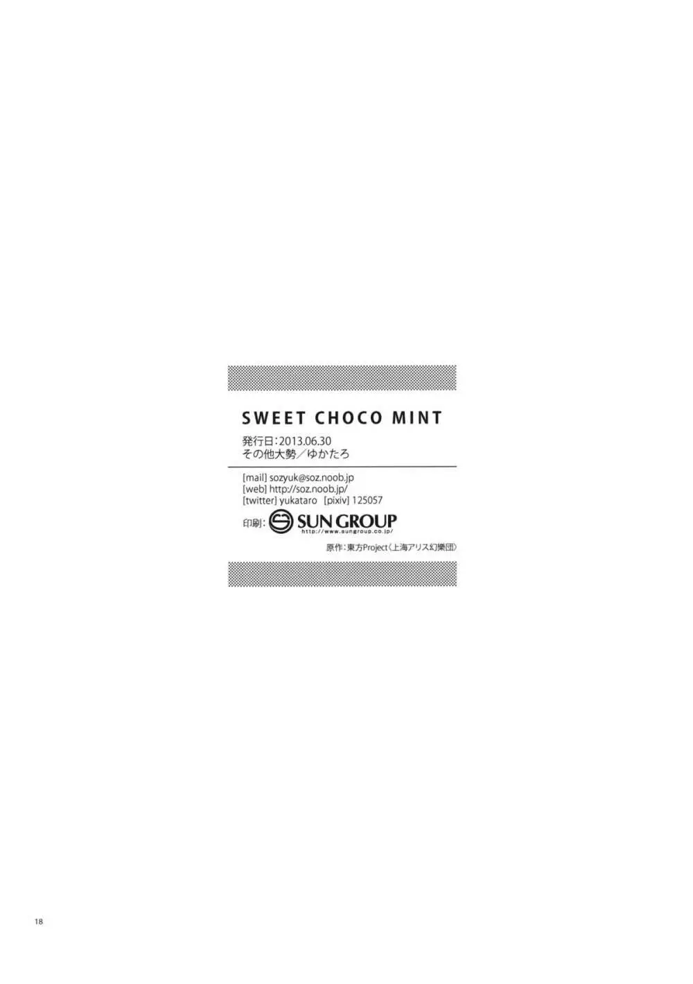 SWEET CHOCO MINT 17ページ