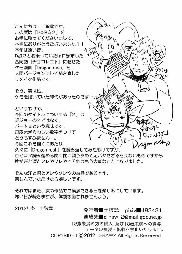D☆R☆2 28ページ