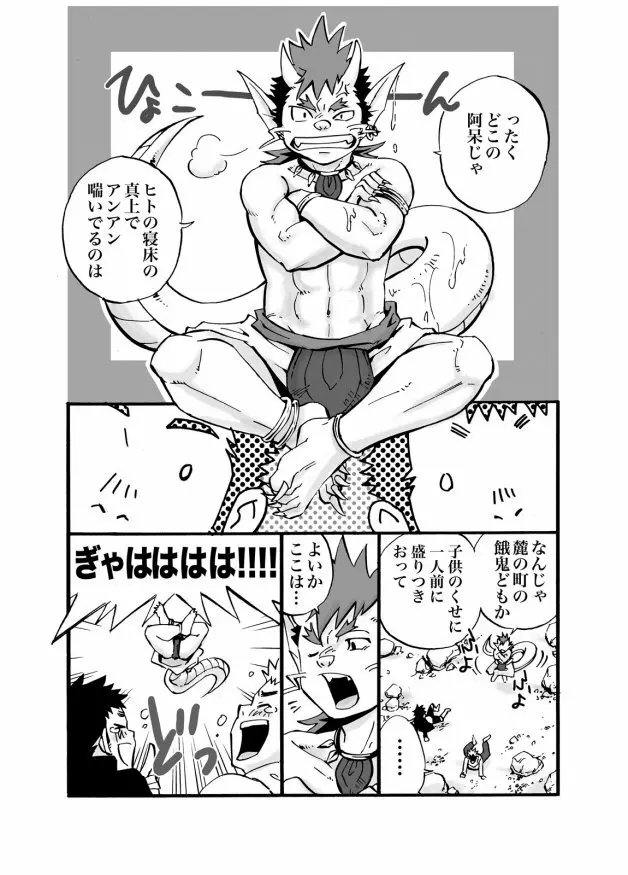 D☆R☆2 9ページ
