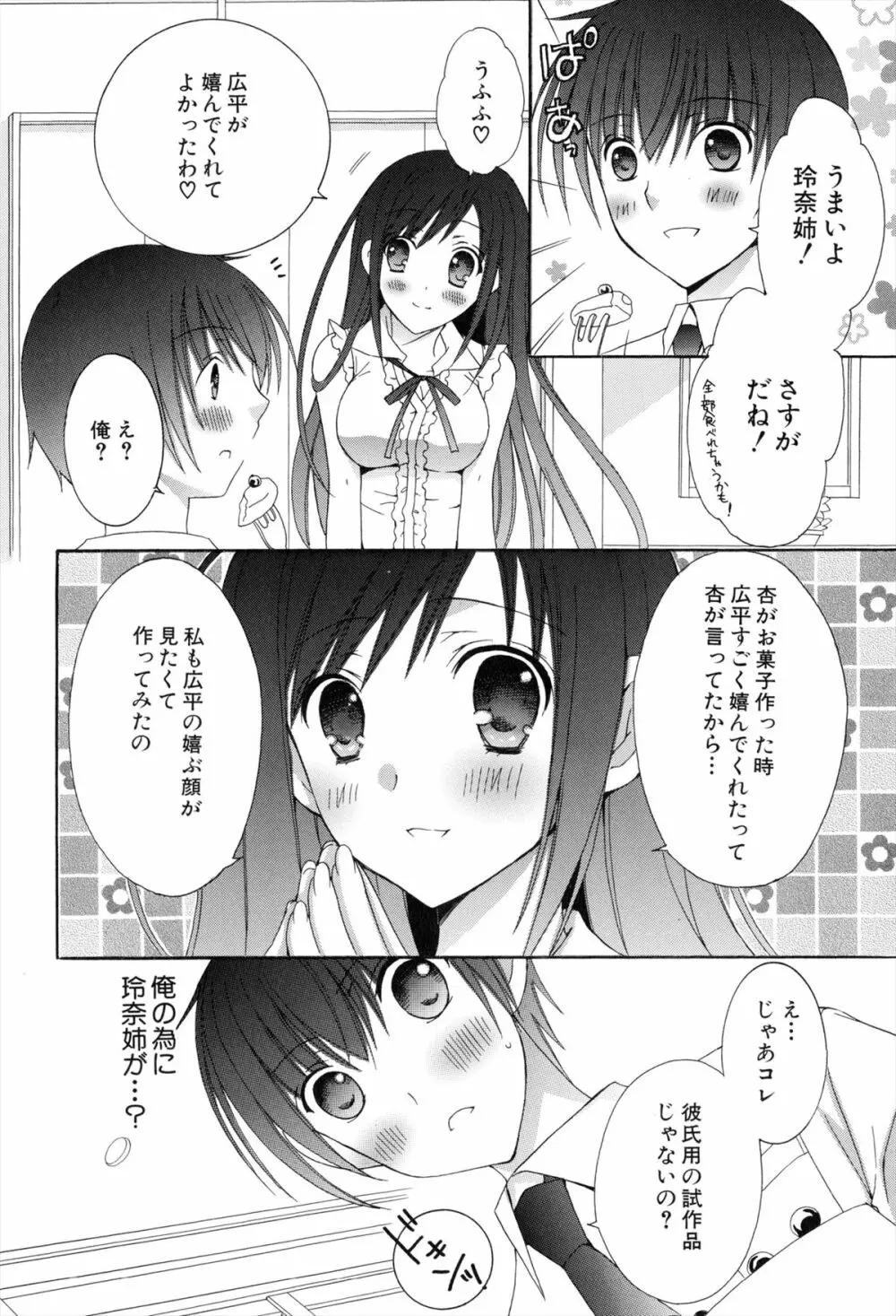 僕と姉と妹と 28ページ