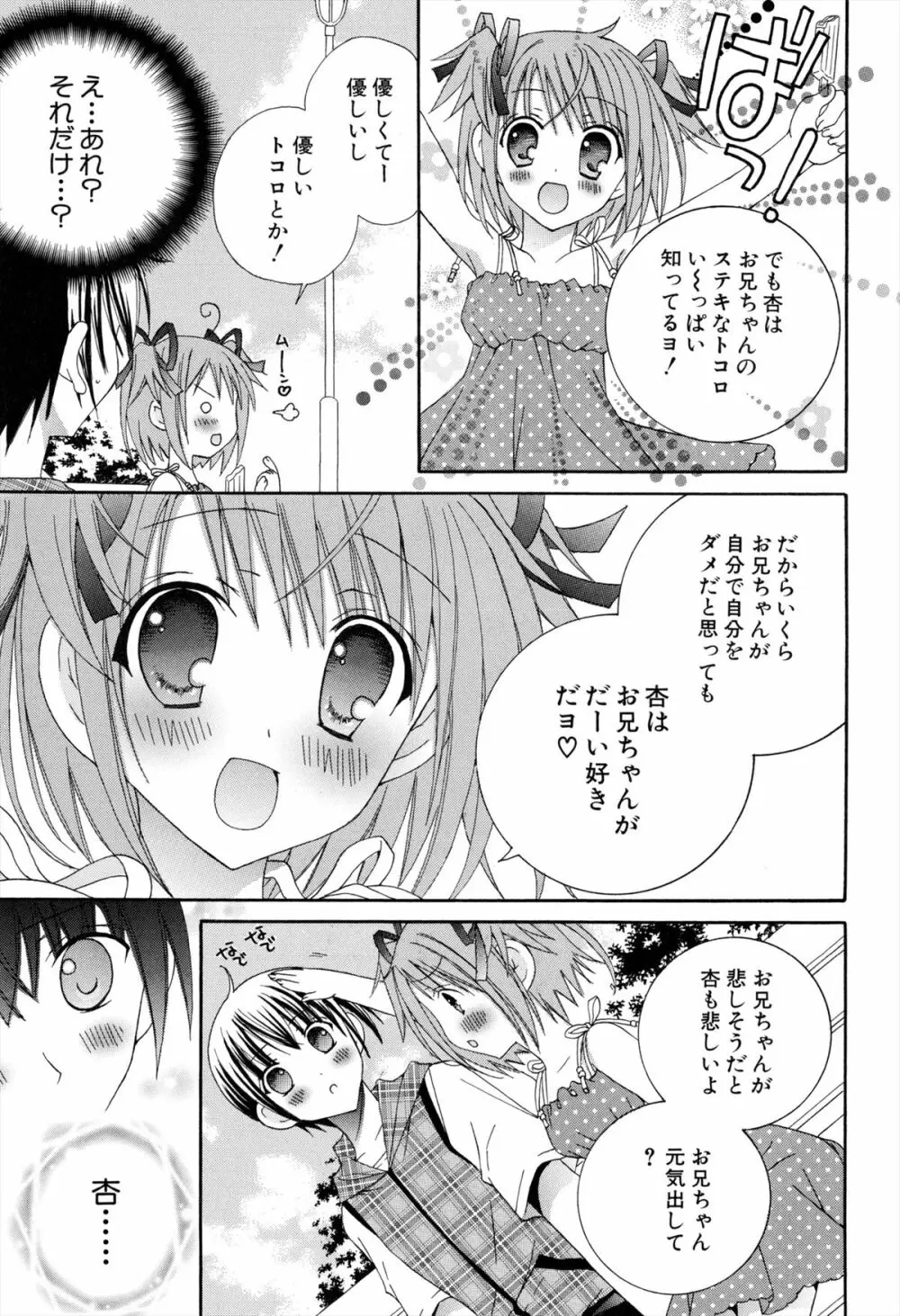 僕と姉と妹と 69ページ