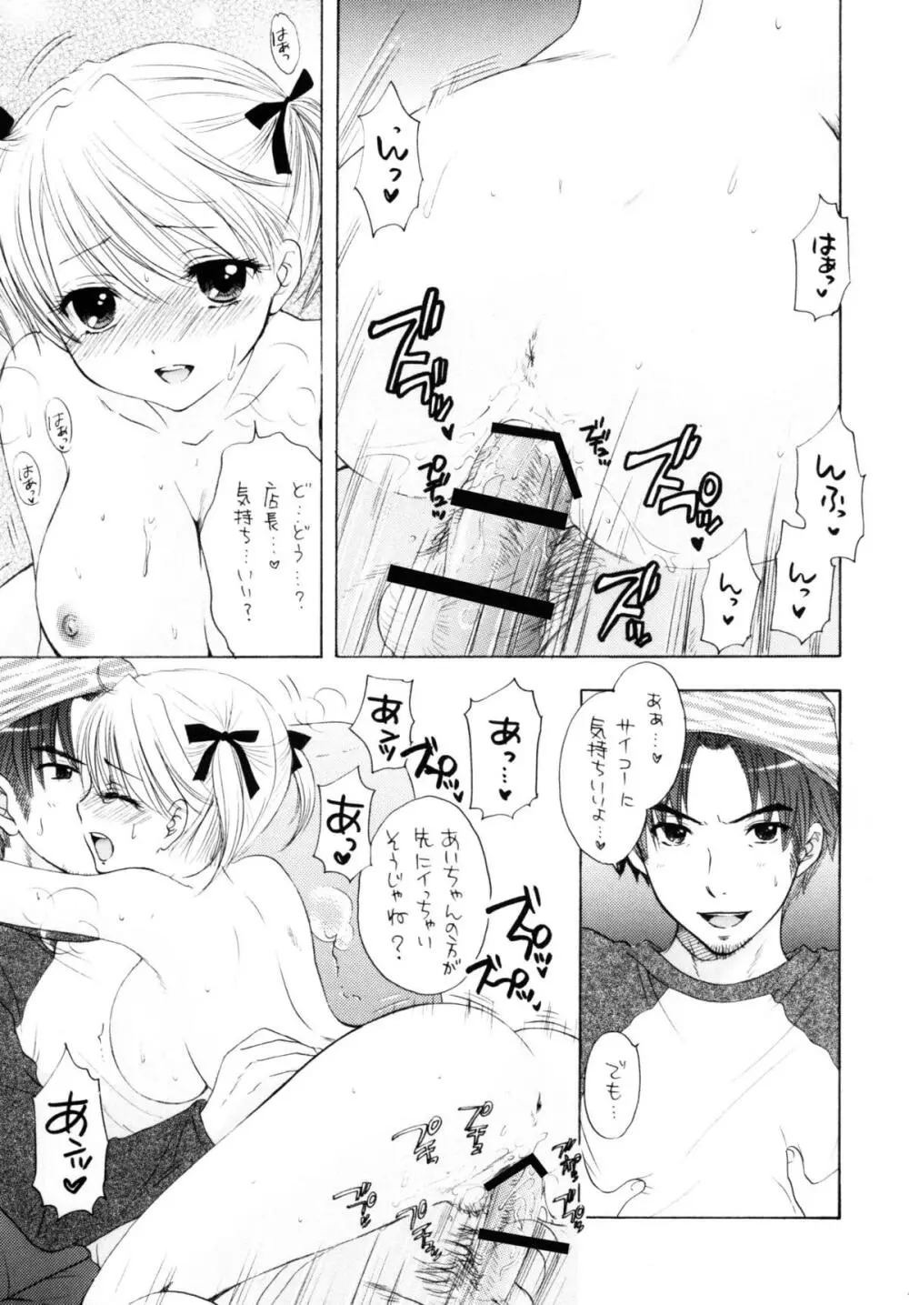 FUSHIDARA vs YOKOSHIMA 3 11ページ