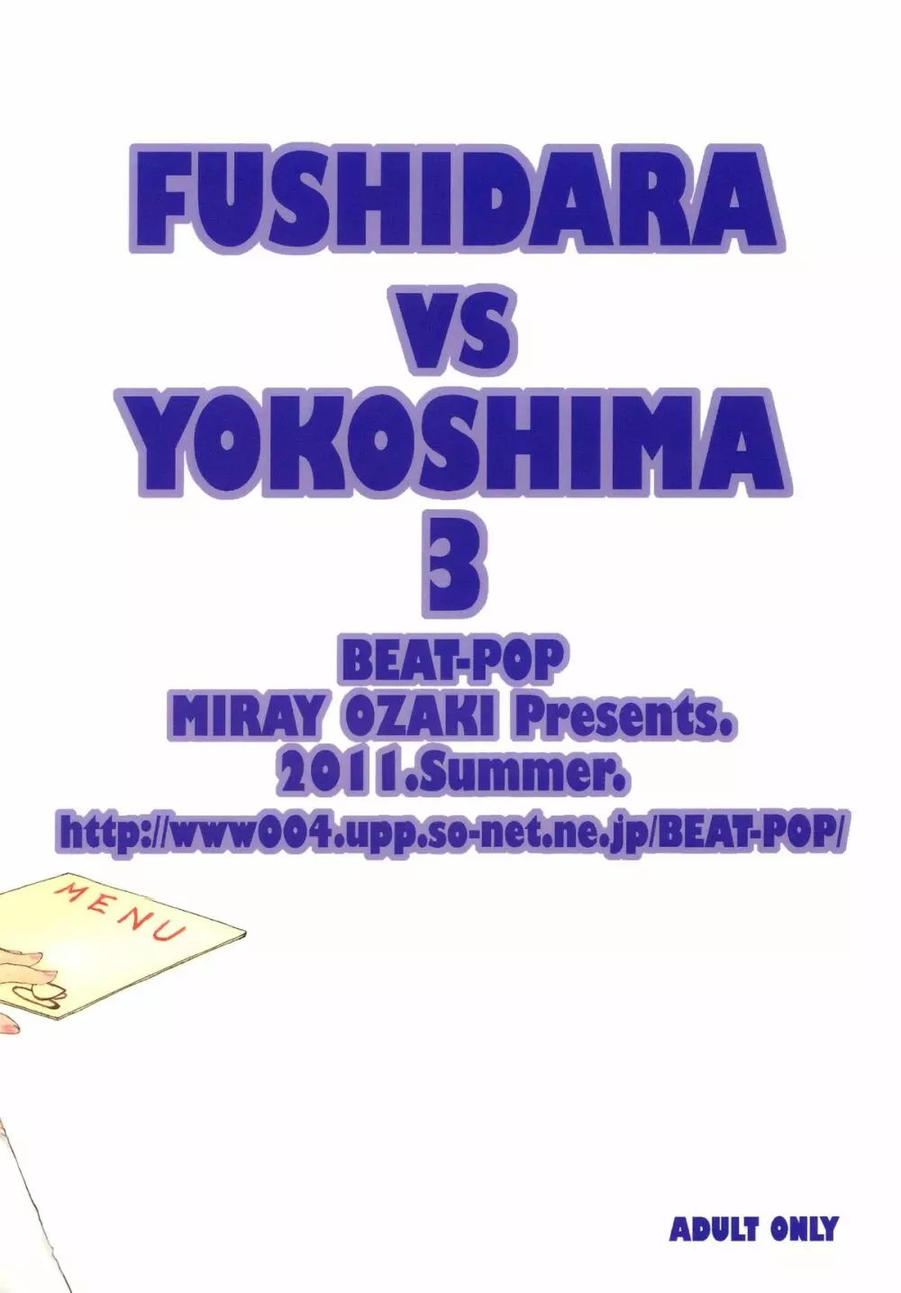 FUSHIDARA vs YOKOSHIMA 3 34ページ