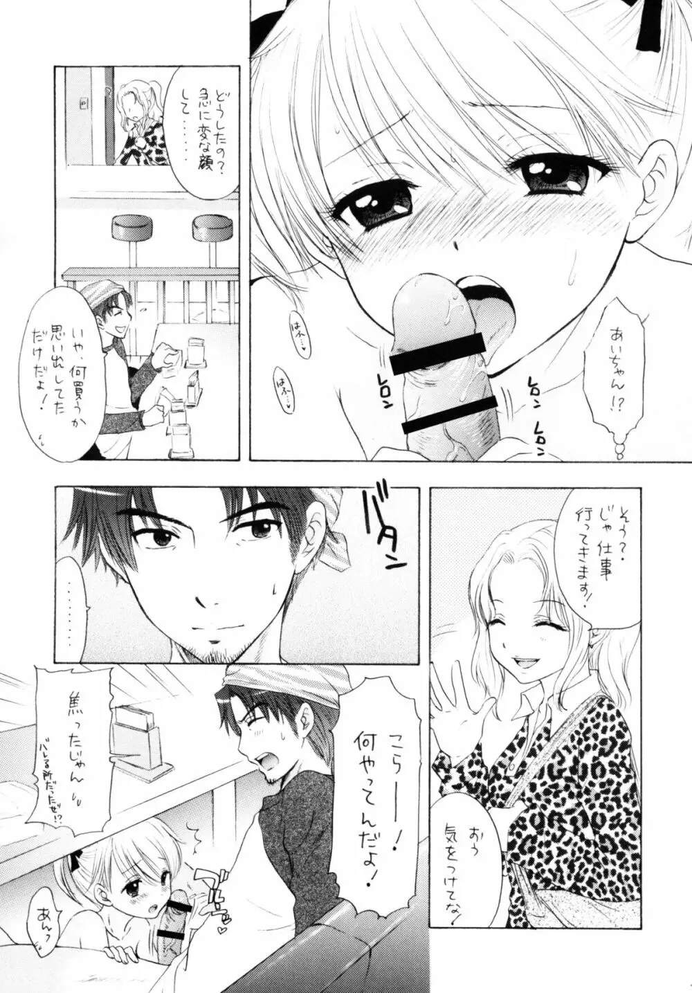 FUSHIDARA vs YOKOSHIMA 3 9ページ