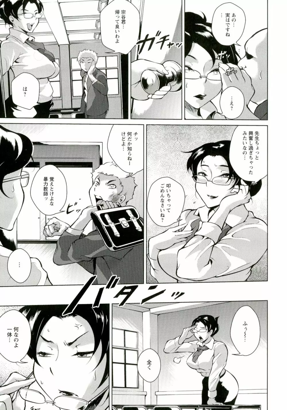 淫乳からくり奇譚 109ページ