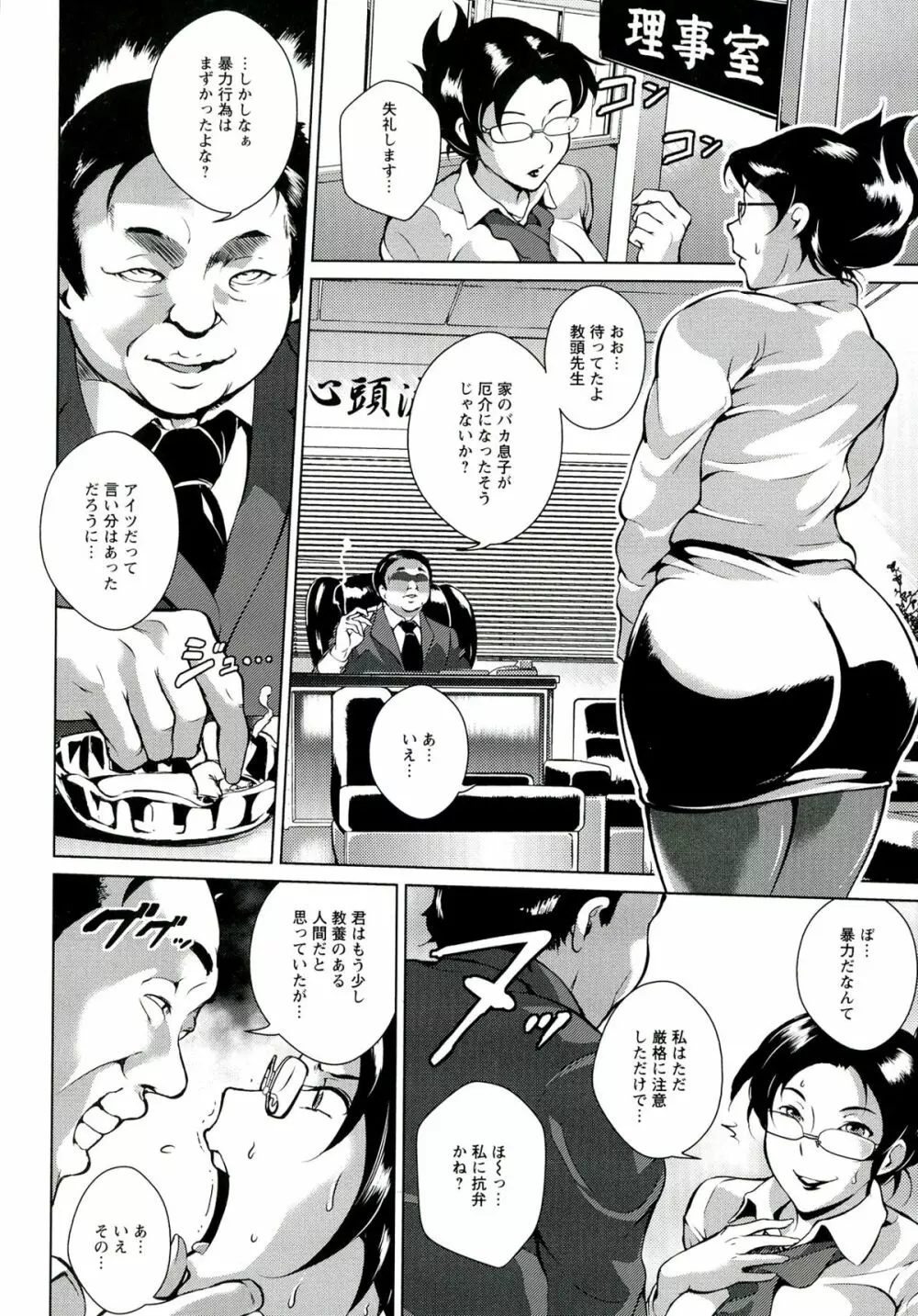 淫乳からくり奇譚 110ページ