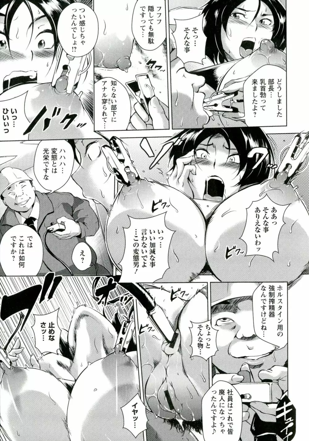 淫乳からくり奇譚 15ページ