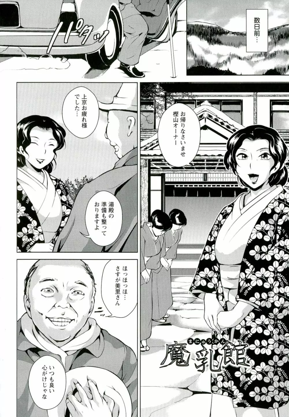 淫乳からくり奇譚 28ページ