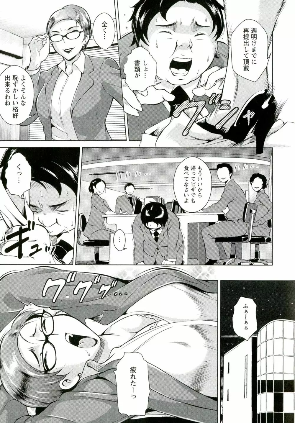淫乳からくり奇譚 49ページ