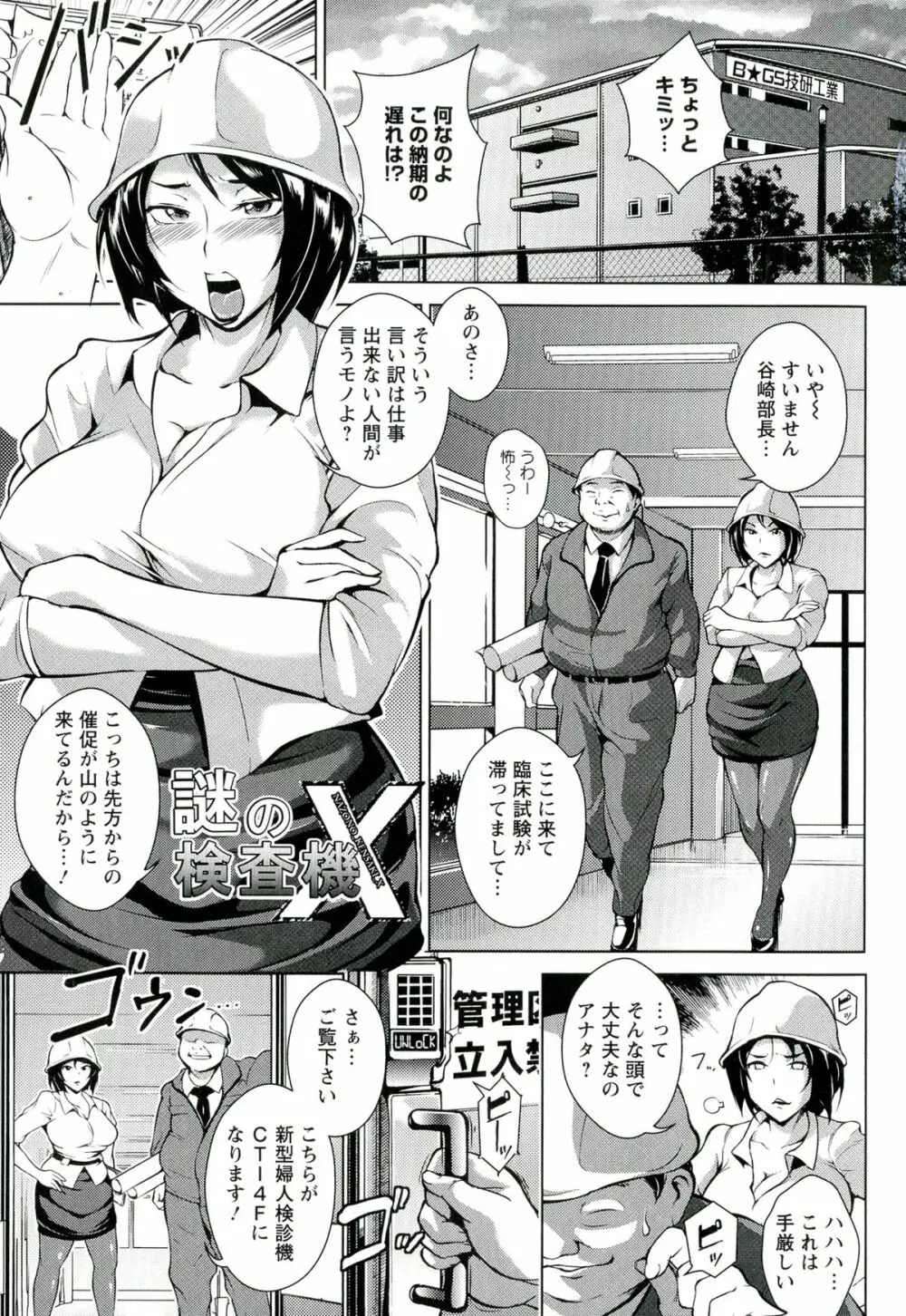 淫乳からくり奇譚 7ページ