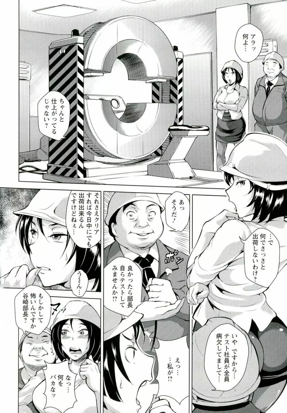 淫乳からくり奇譚 8ページ
