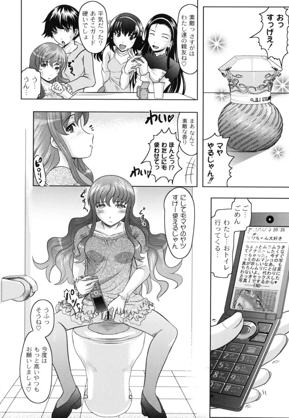 ともだちいじり 31ページ