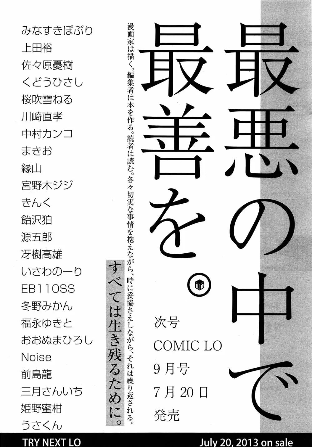 COMIC LO 2013年8月号 Vol.113 421ページ