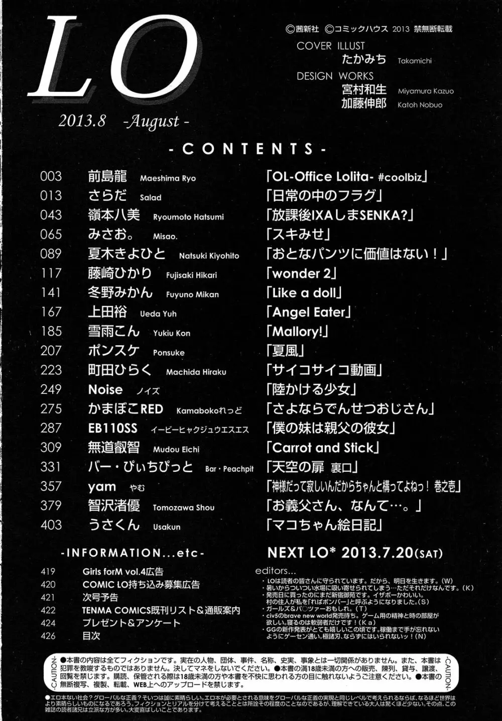 COMIC LO 2013年8月号 Vol.113 426ページ