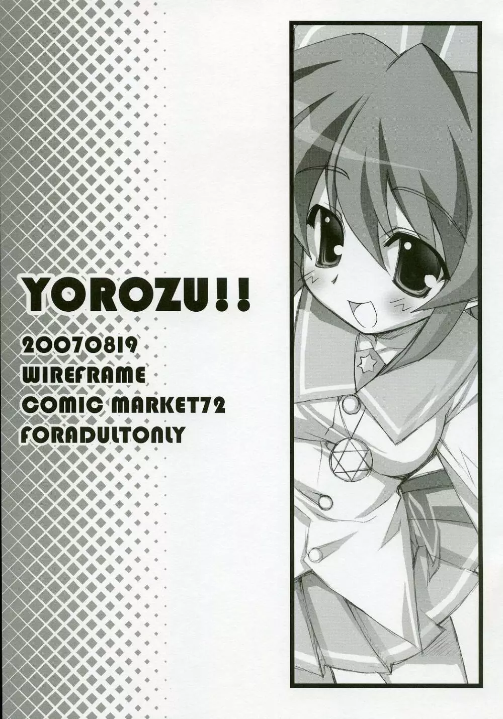 YOROZU!! 1ページ