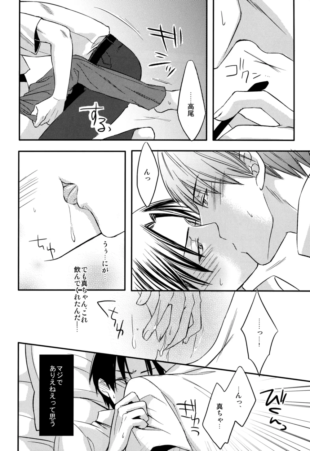 Kamatte Shin-chan! 18ページ
