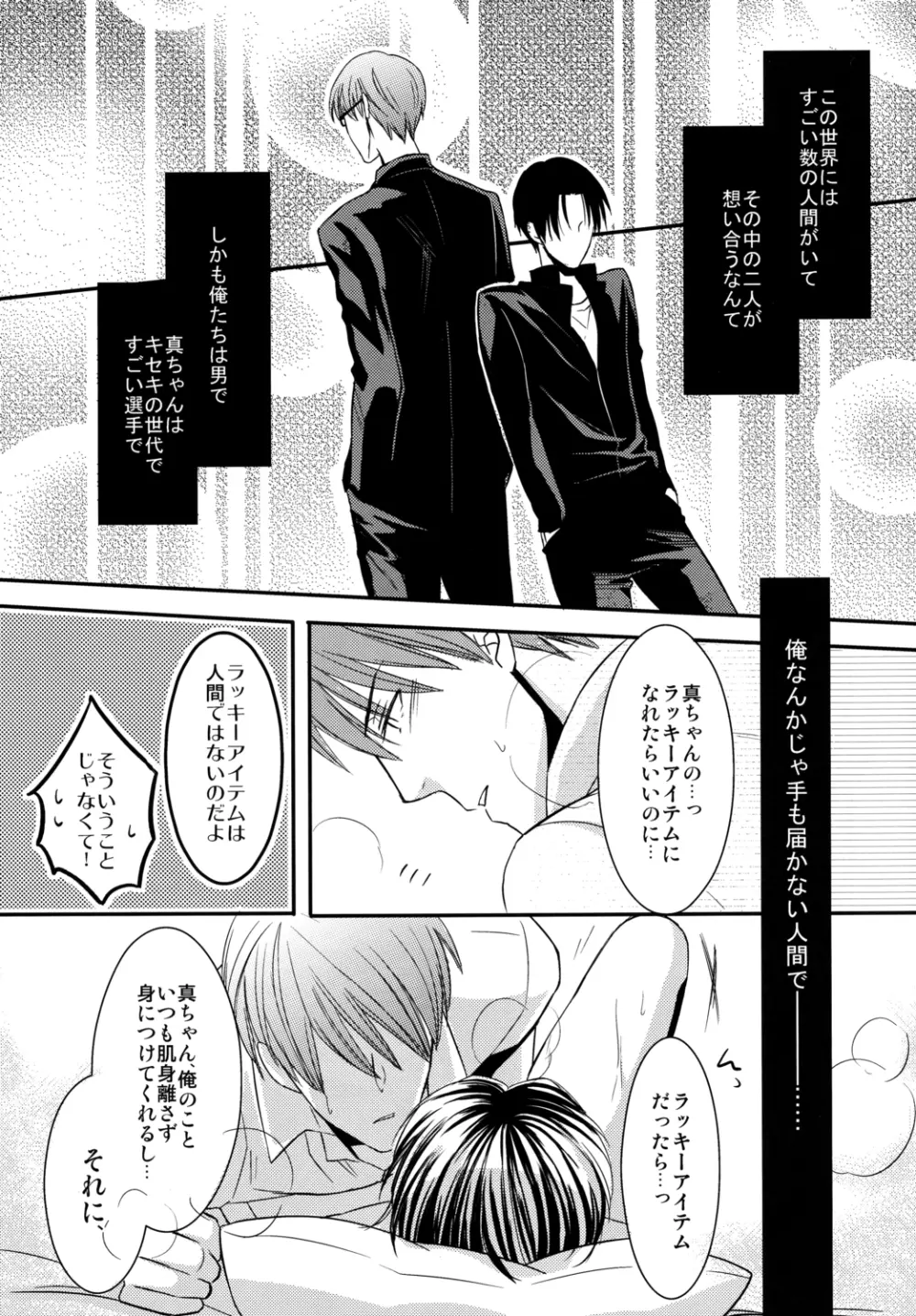 Kamatte Shin-chan! 19ページ