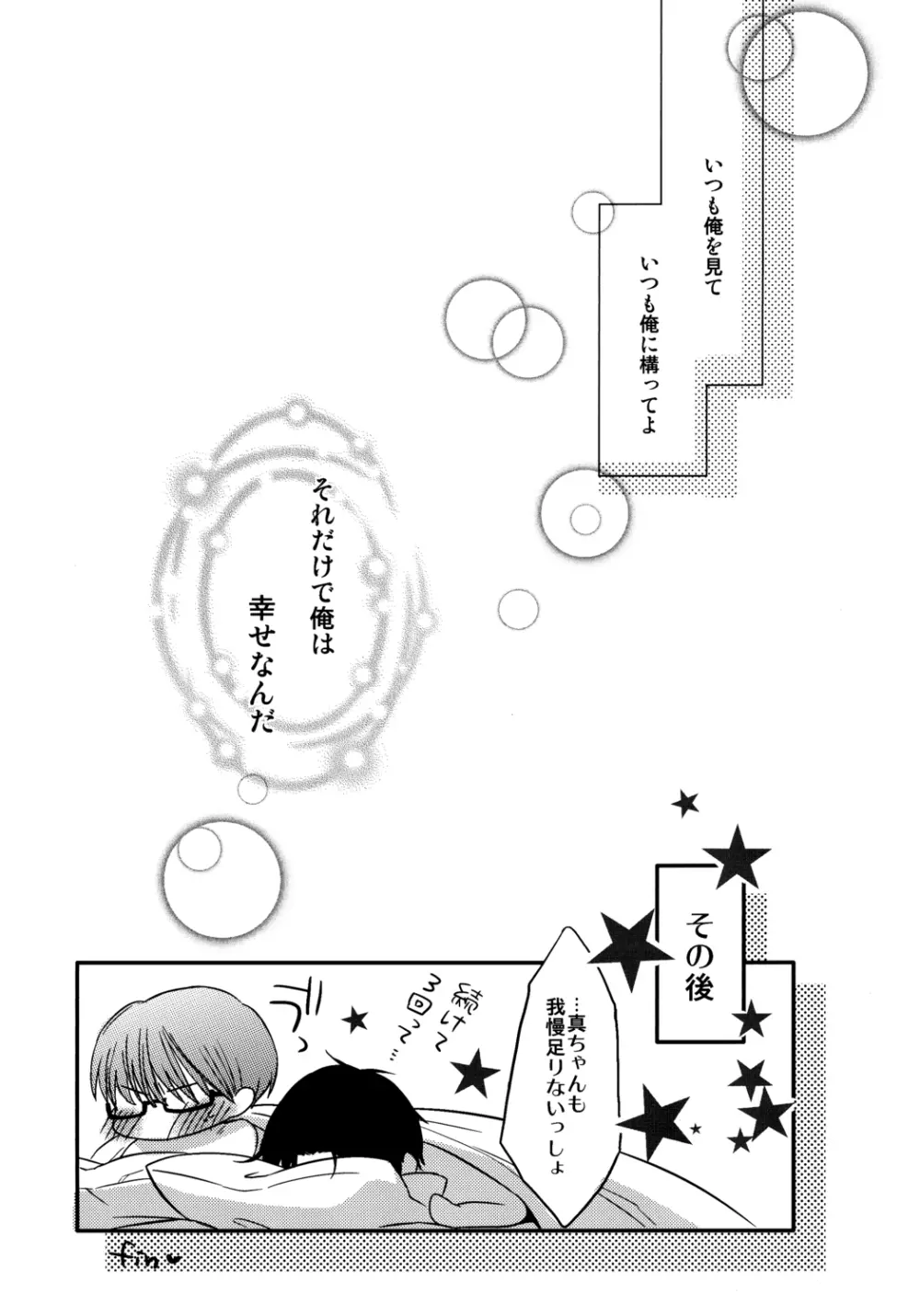 Kamatte Shin-chan! 23ページ
