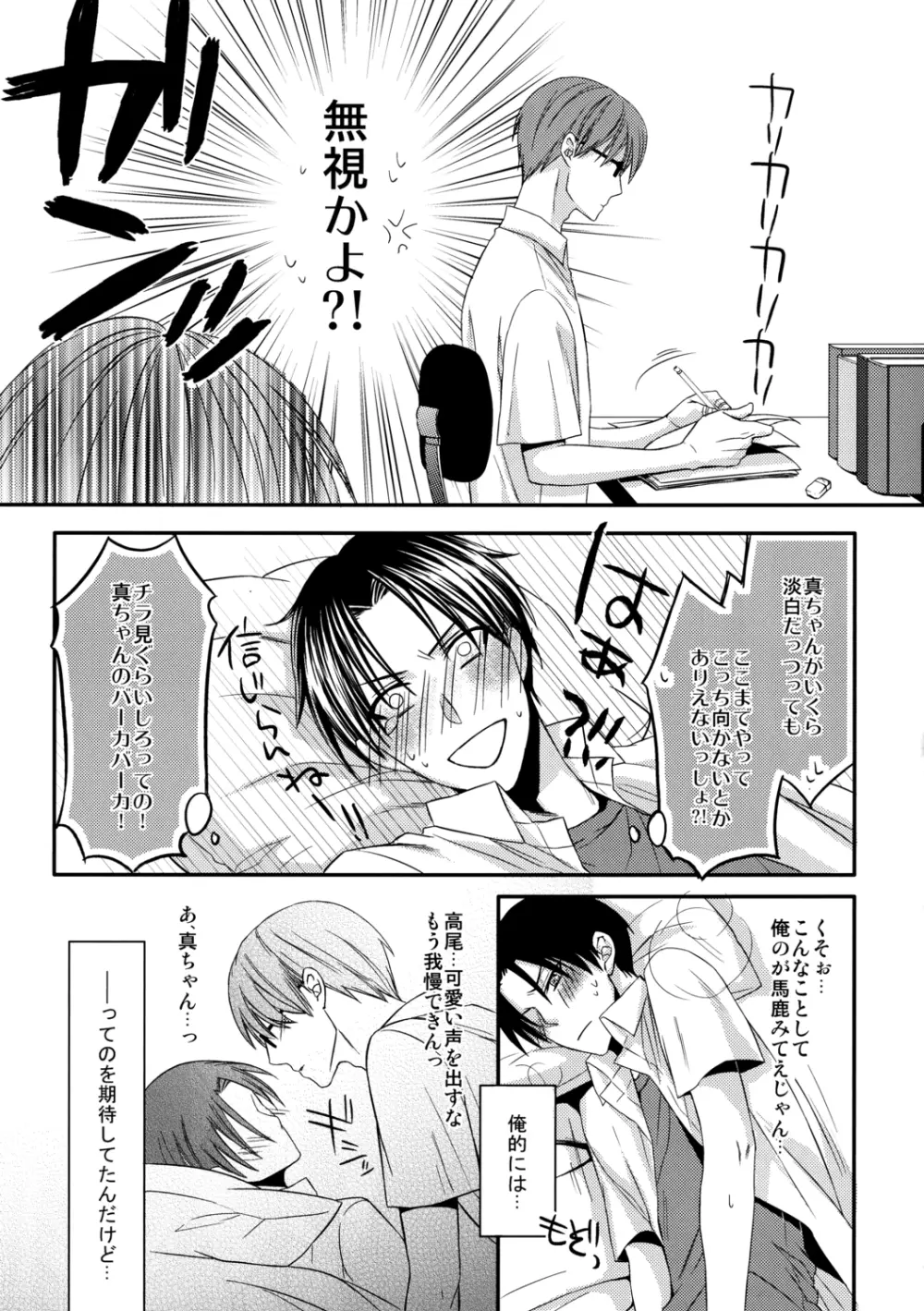 Kamatte Shin-chan! 9ページ
